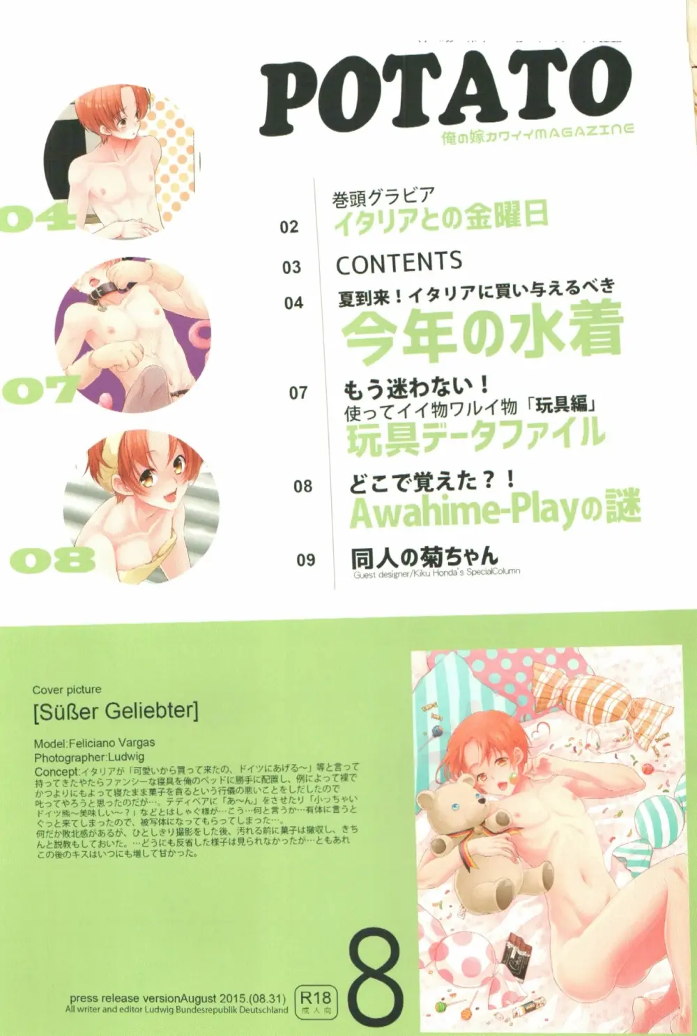 独刊ポテト Page.3