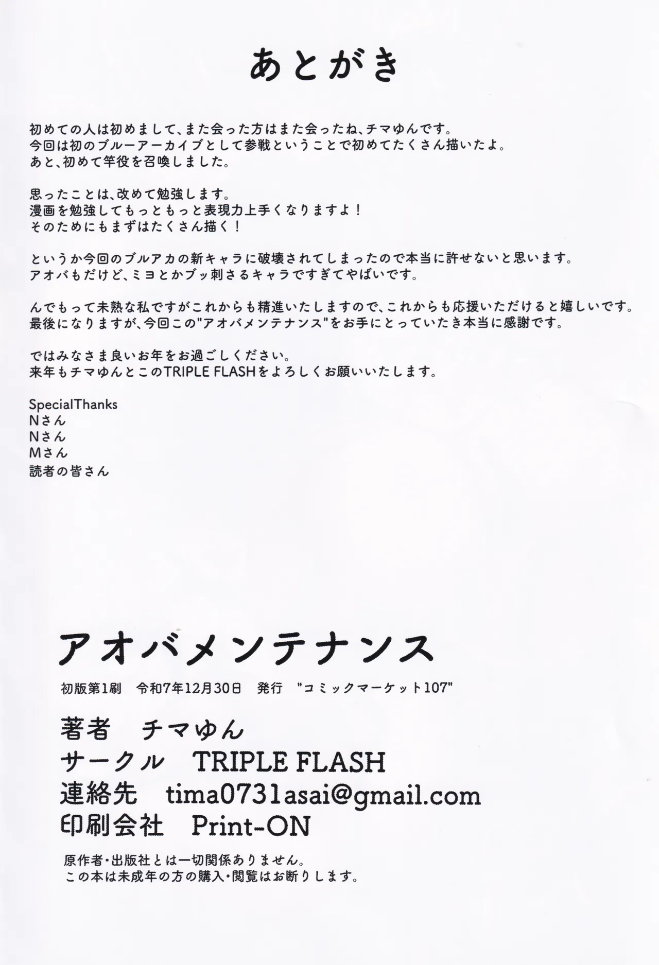 アオバメンテナンス Page.24