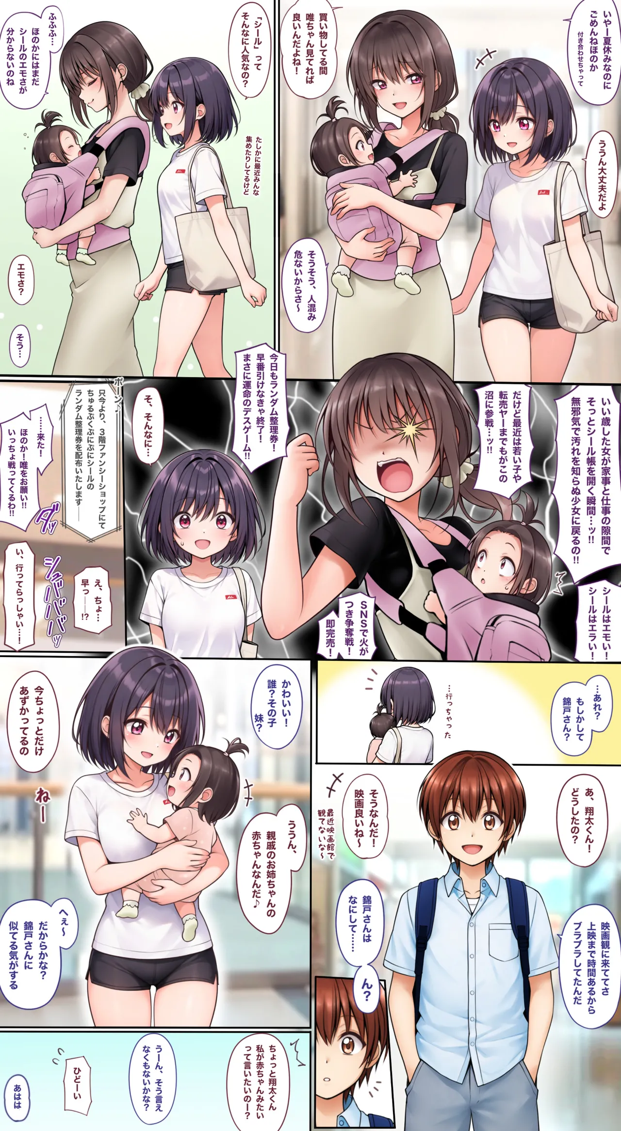 むつみの妄想3ページ漫画 Page.2