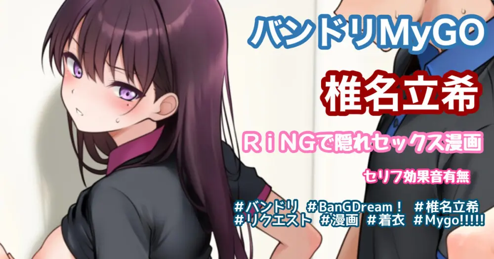 RiNGで隠れセックス3ページ漫画