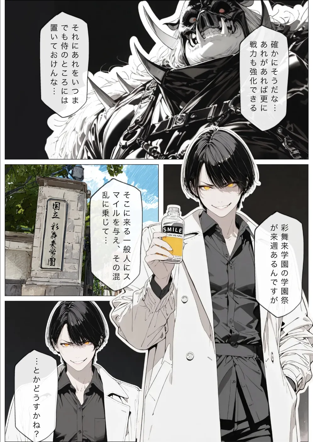 國立彩舞来学園 第10話 [AI Generated] Page.203