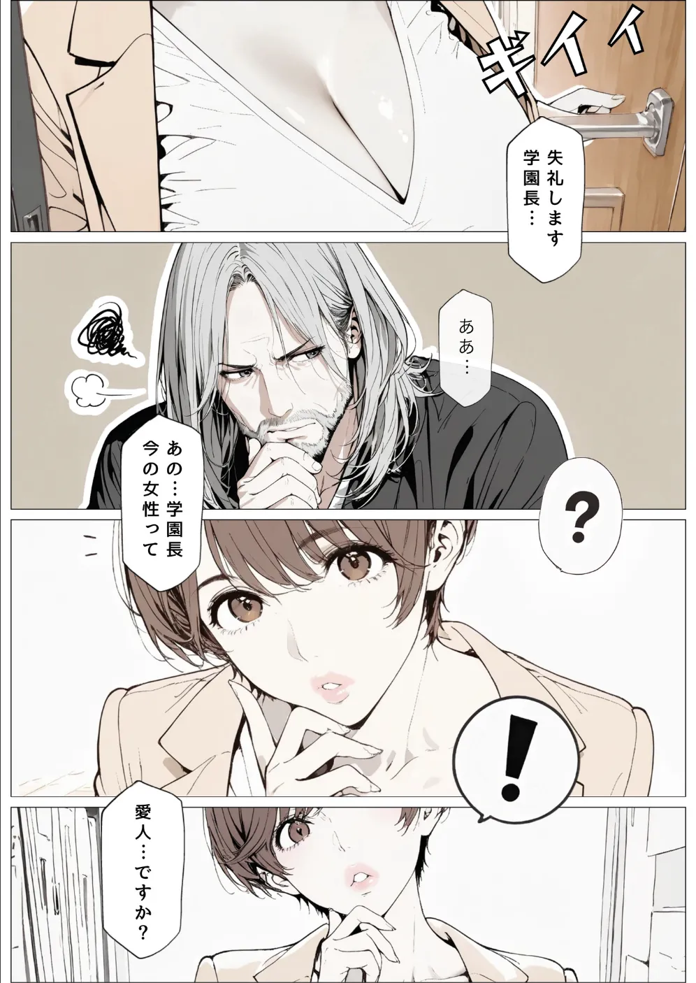 國立彩舞来学園 第10話 [AI Generated] Page.21