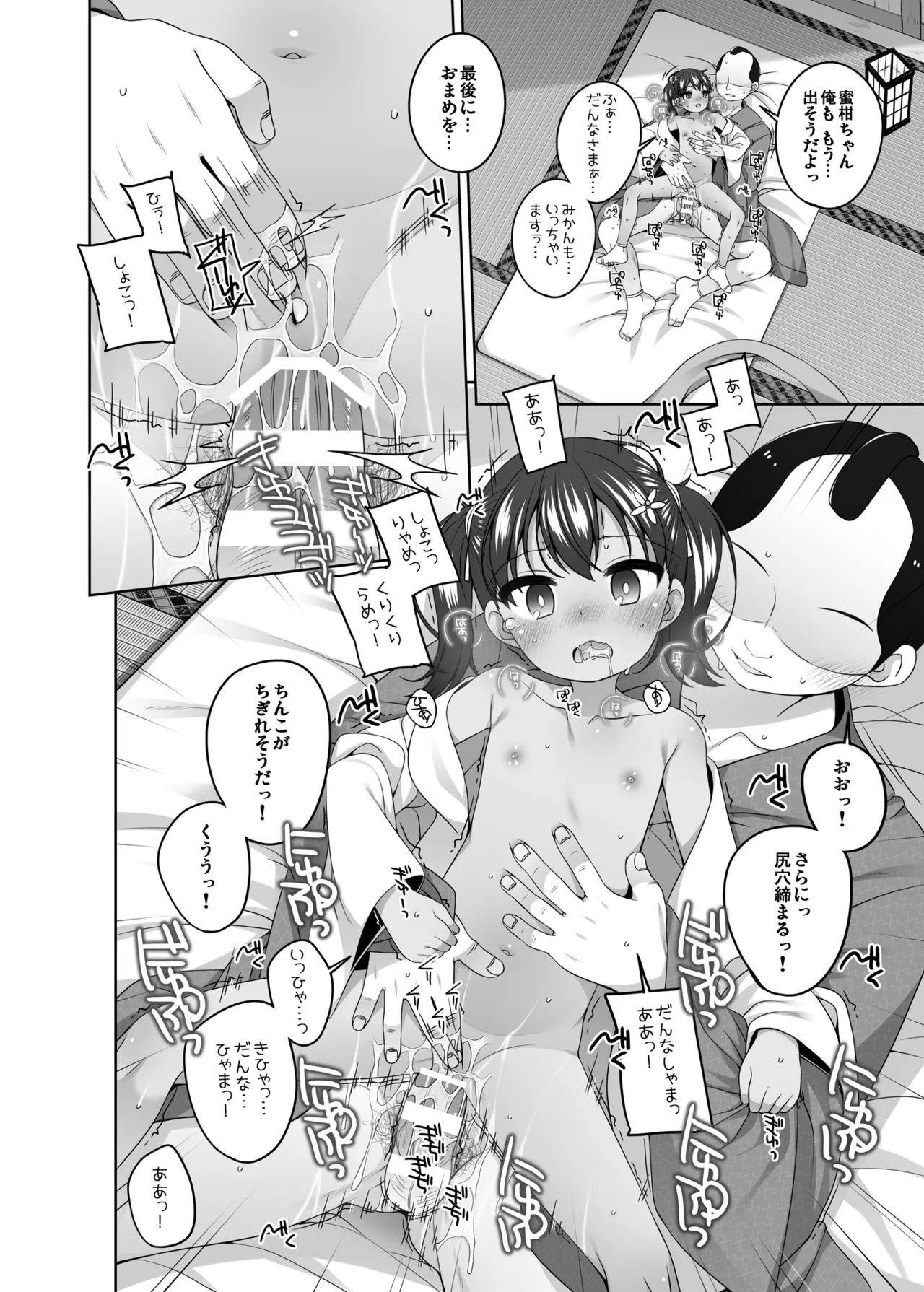 初初華屋の○女たち ～みかん編～ Page.19