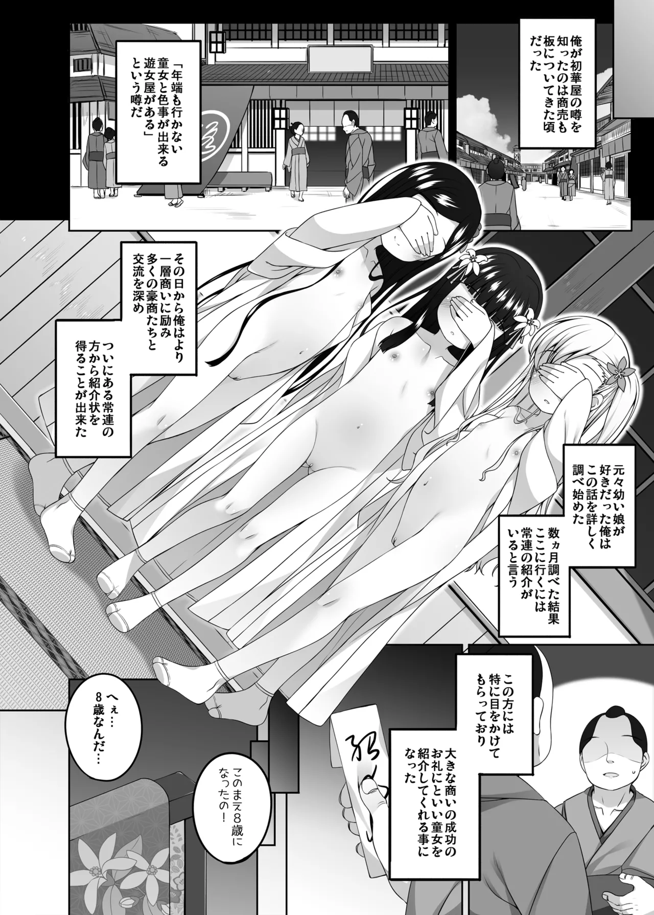 初初華屋の○女たち ～みかん編～ Page.5
