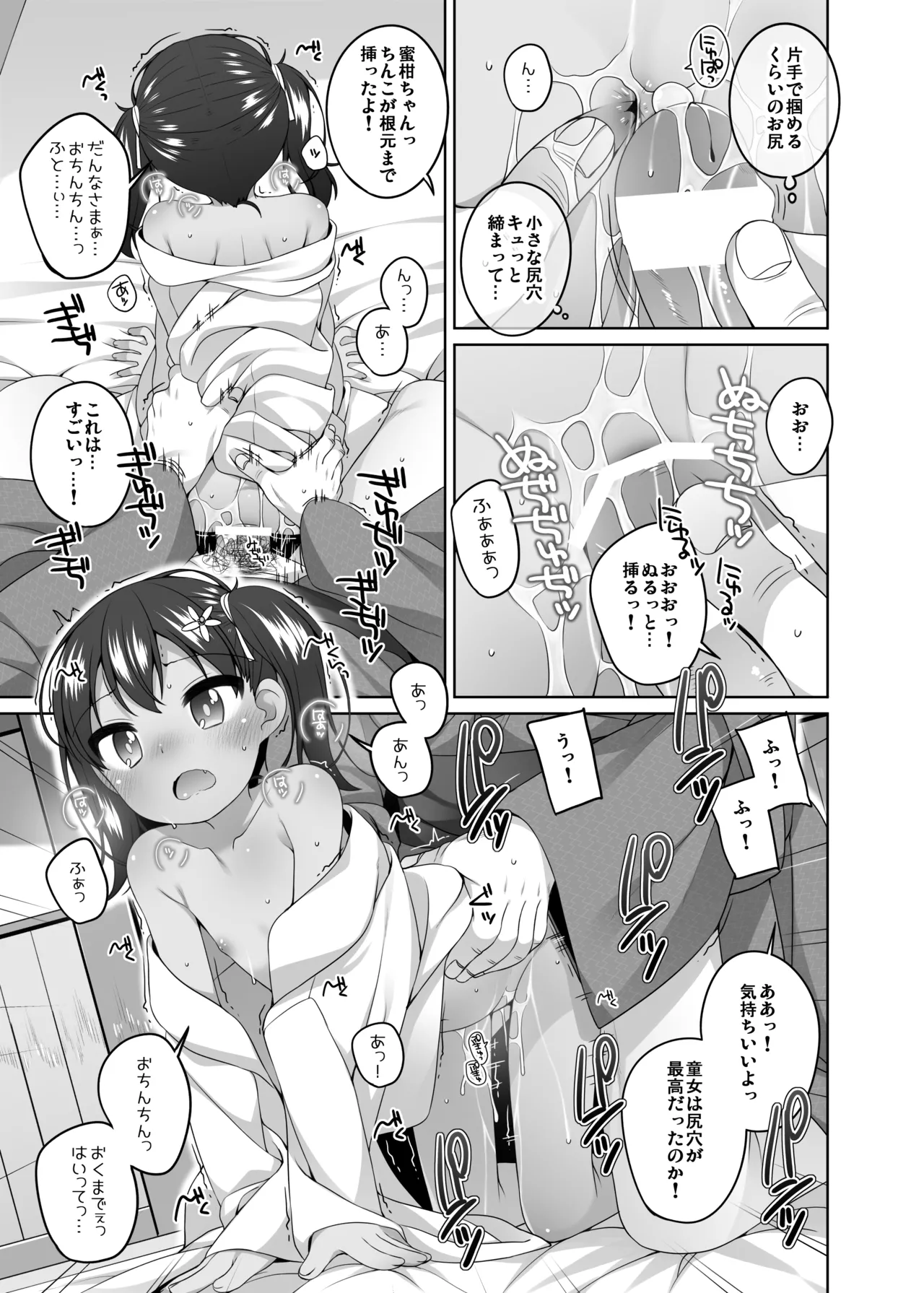 初初華屋の○女たち ～みかん編～ Page.17