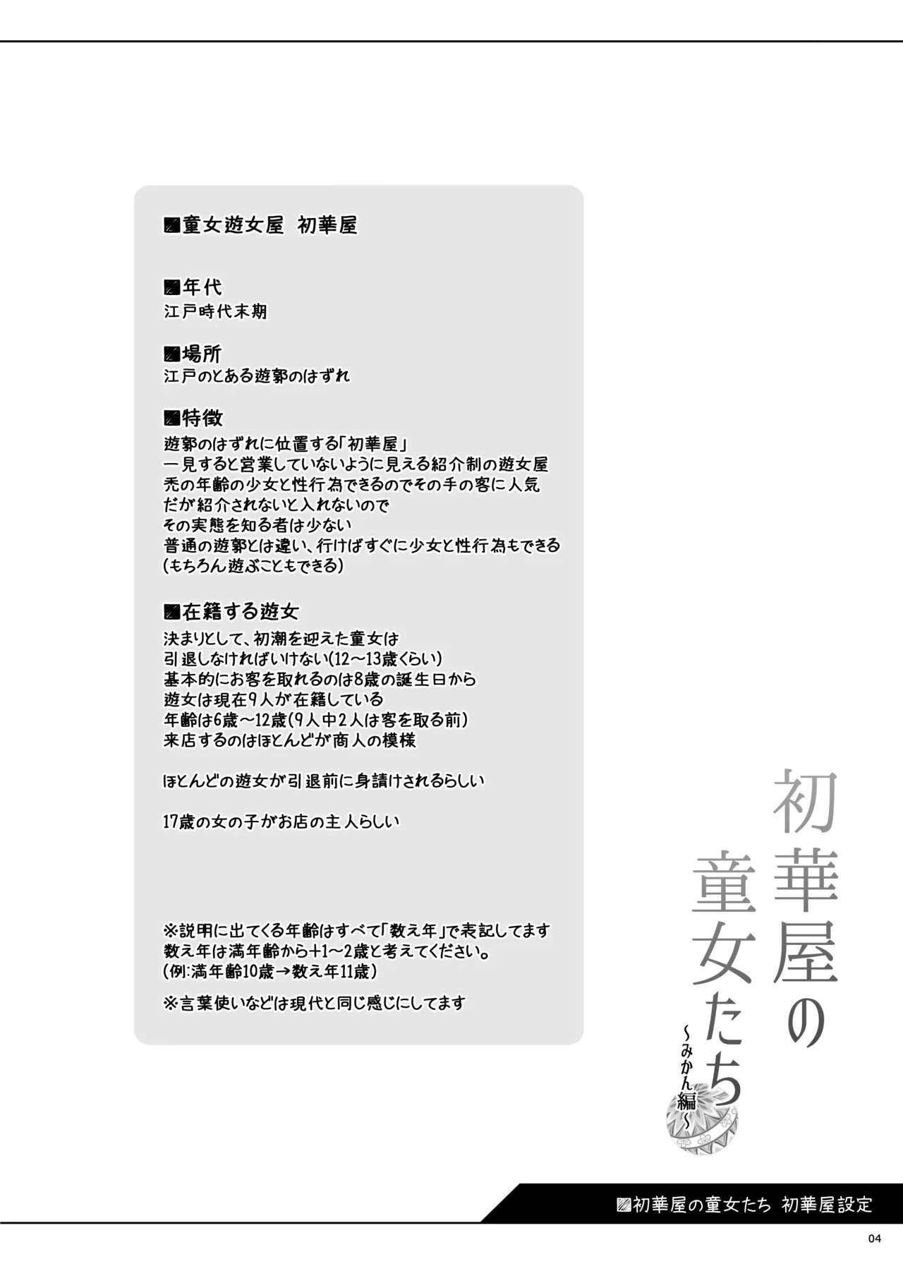 初初華屋の○女たち ～みかん編～ Page.4