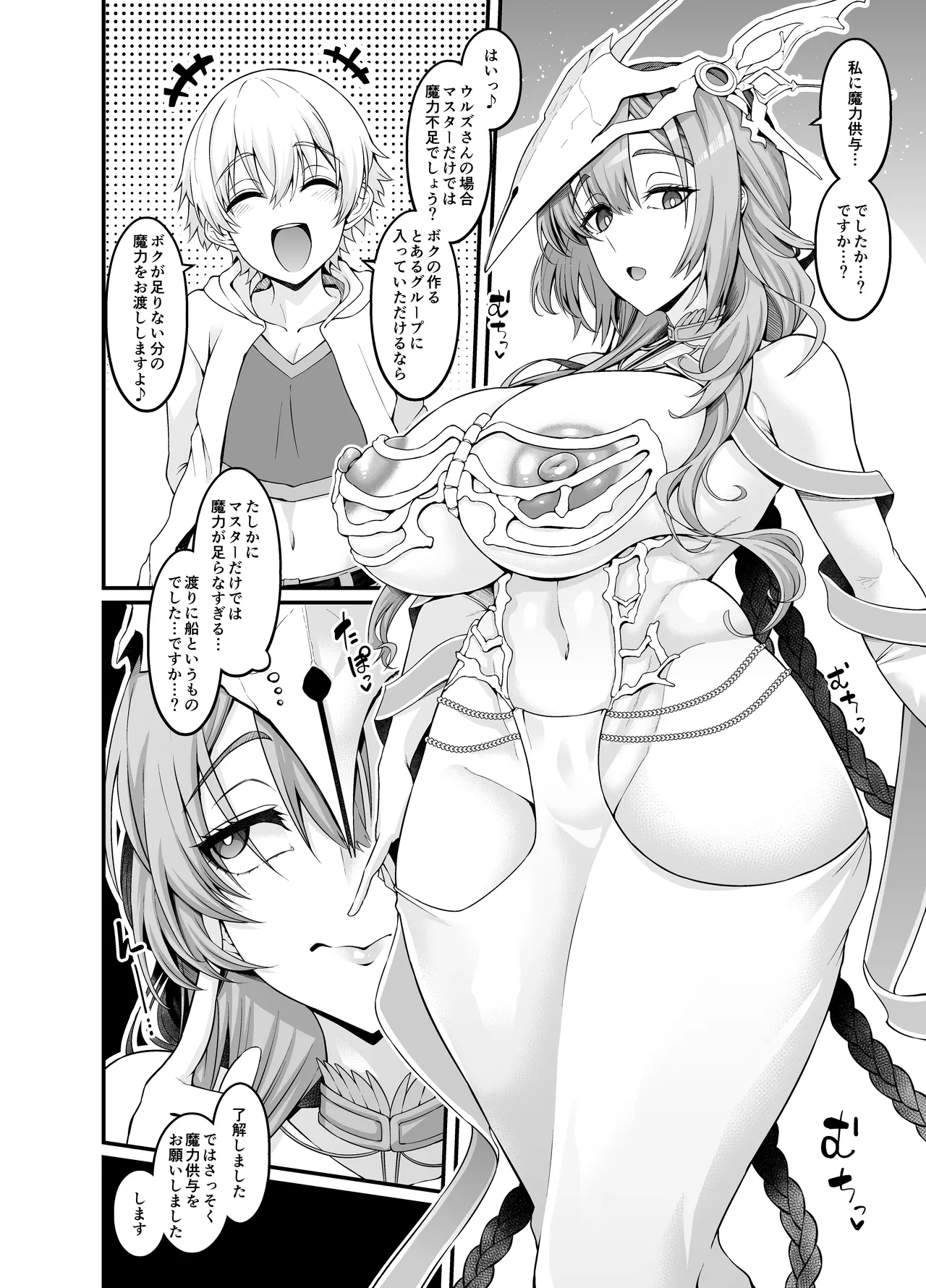 ウルズ、ギル君から魔力供与を提案される…❤ Page.2