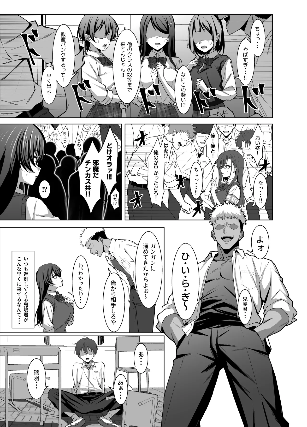 幼馴染は性奉仕当番 Page.10