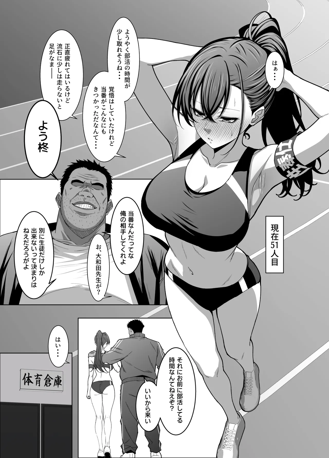 幼馴染は性奉仕当番 Page.20
