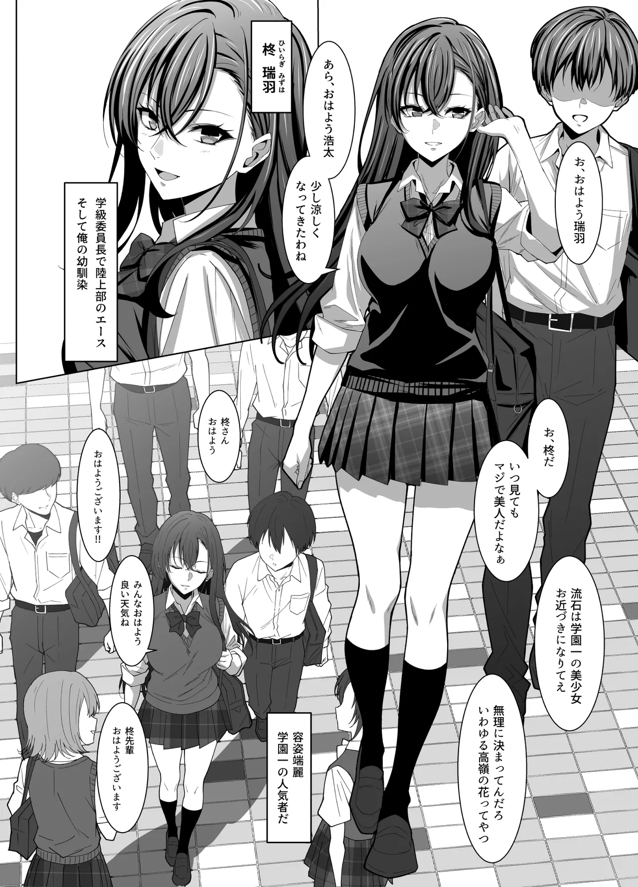 幼馴染は性奉仕当番 Page.3