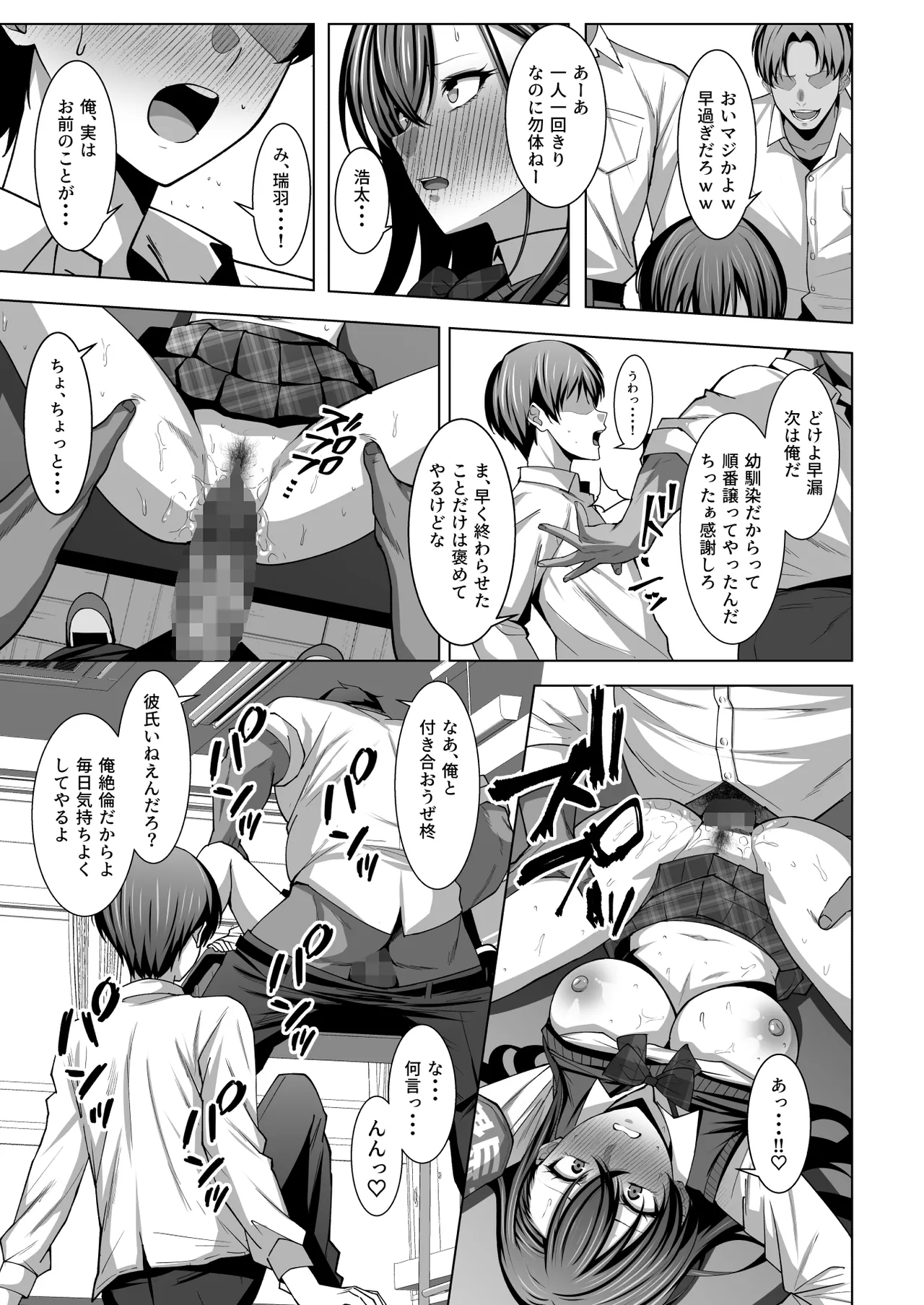 幼馴染は性奉仕当番 Page.30