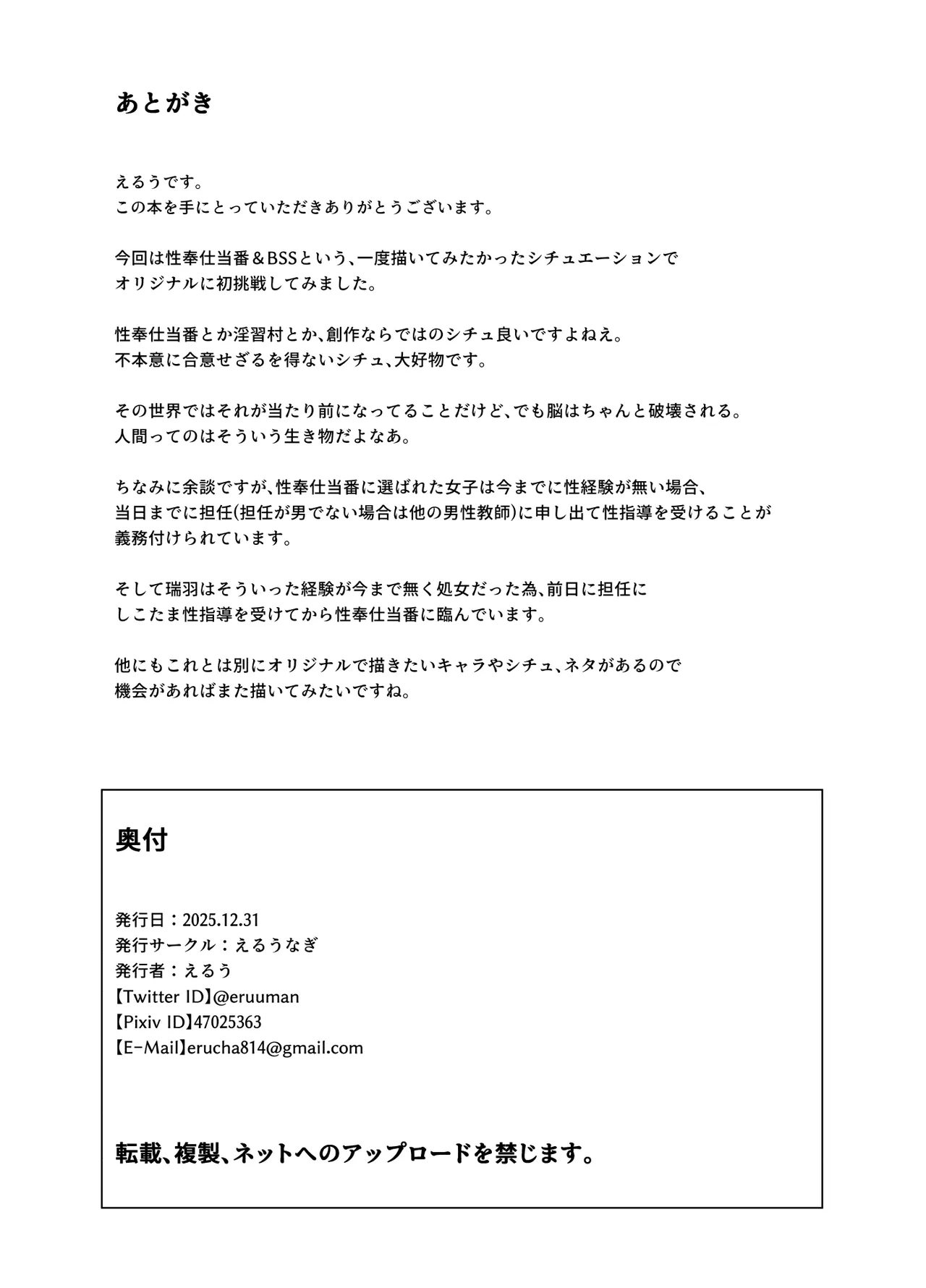 幼馴染は性奉仕当番 Page.32