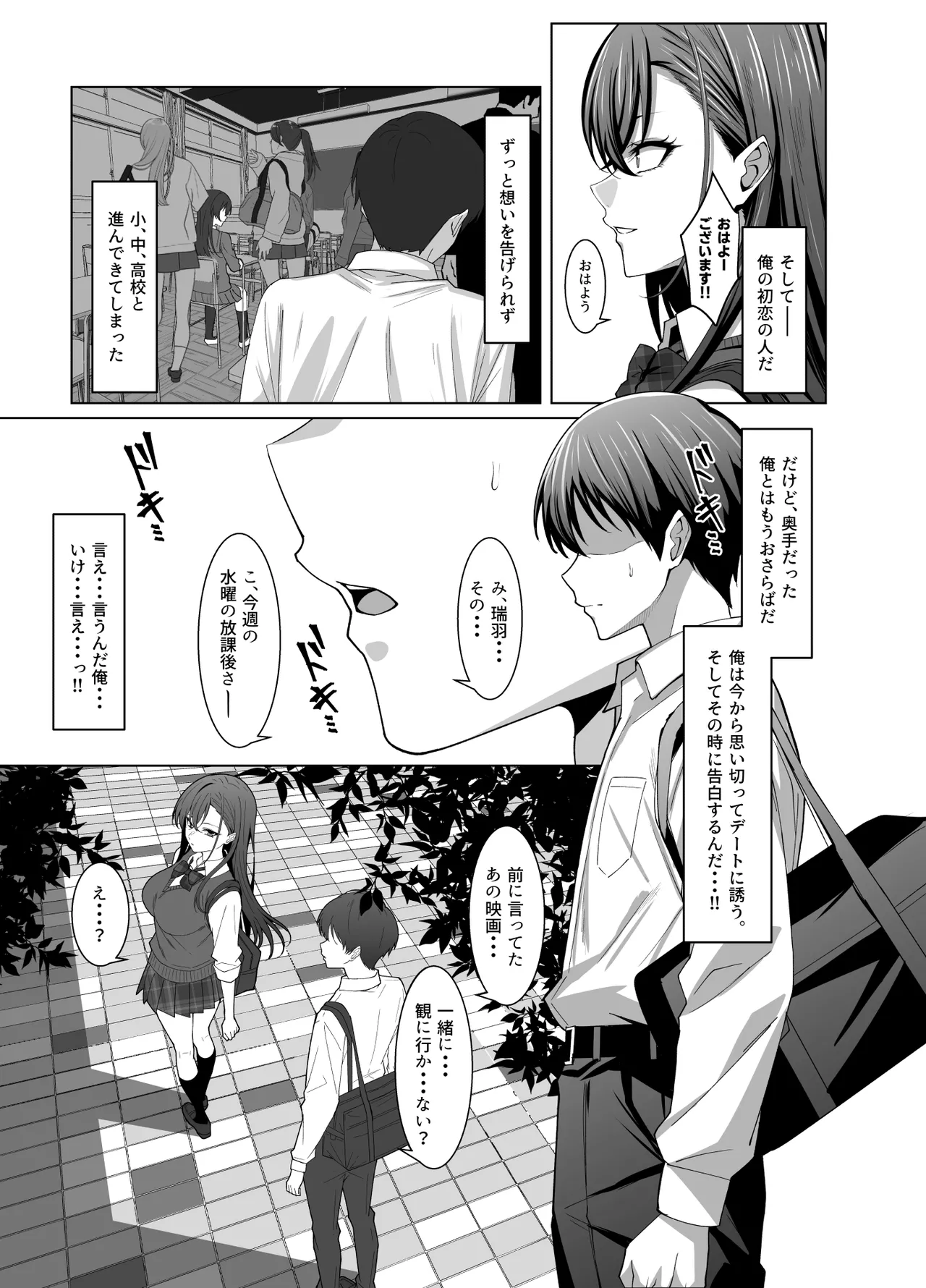 幼馴染は性奉仕当番 Page.4