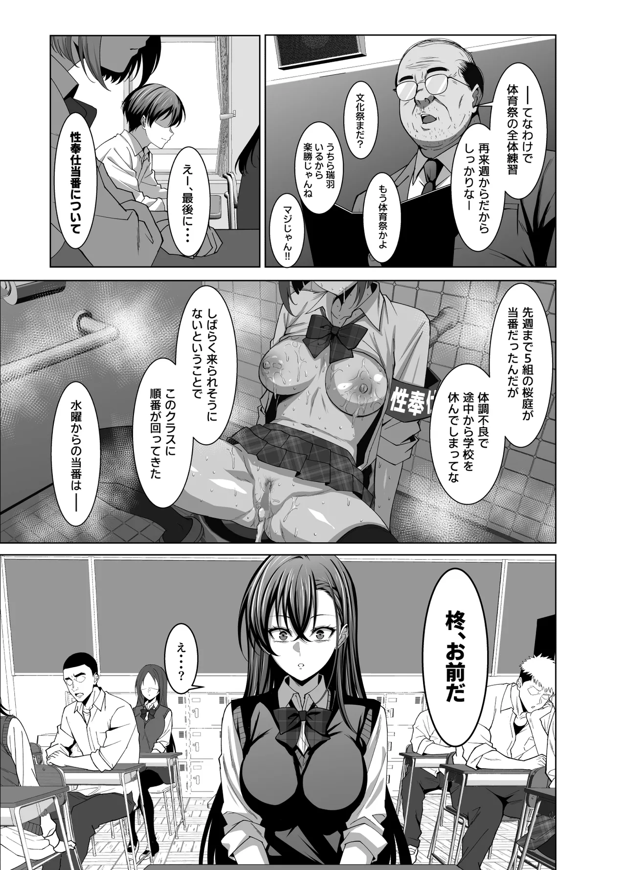 幼馴染は性奉仕当番 Page.6