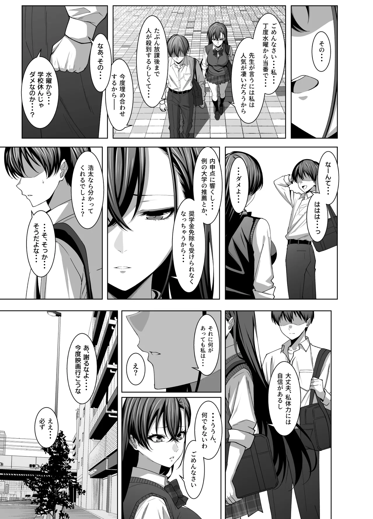 幼馴染は性奉仕当番 Page.8