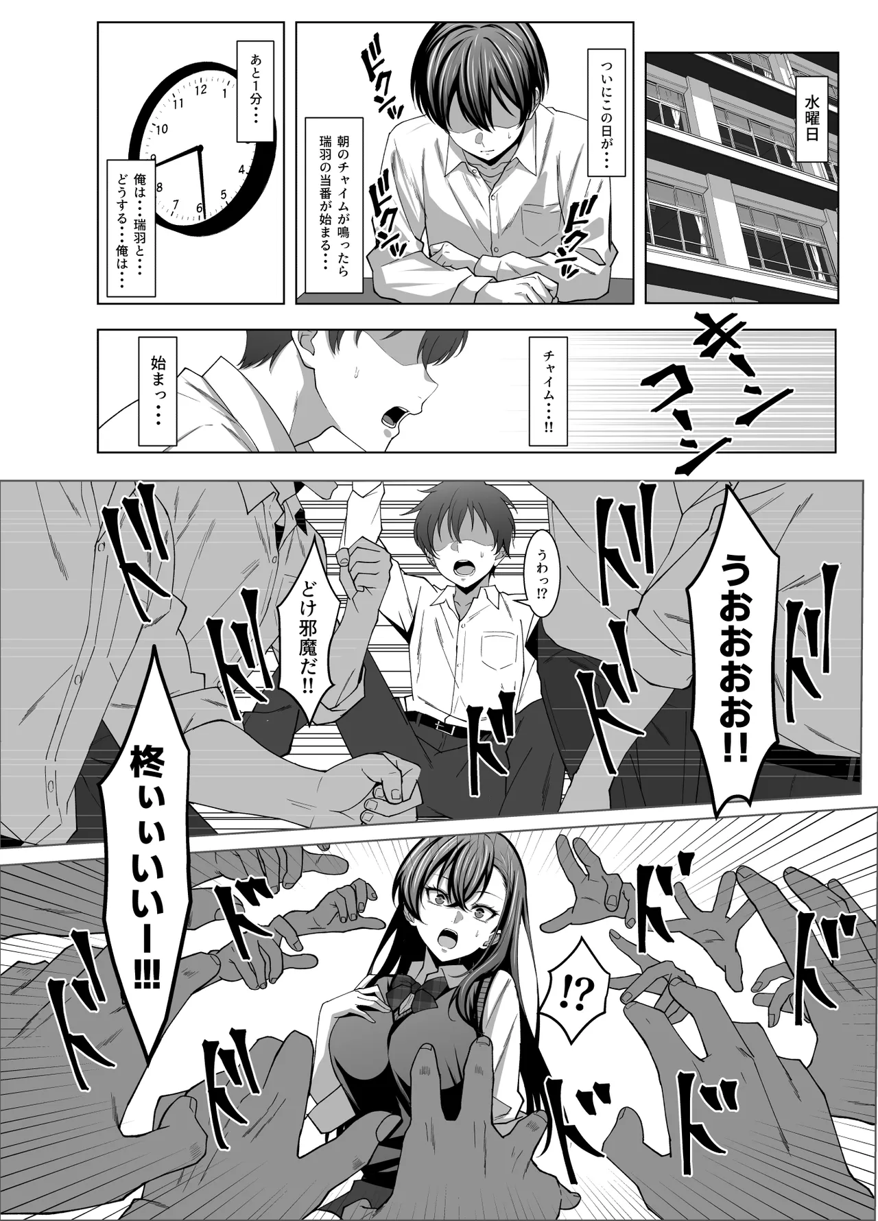 幼馴染は性奉仕当番 Page.9