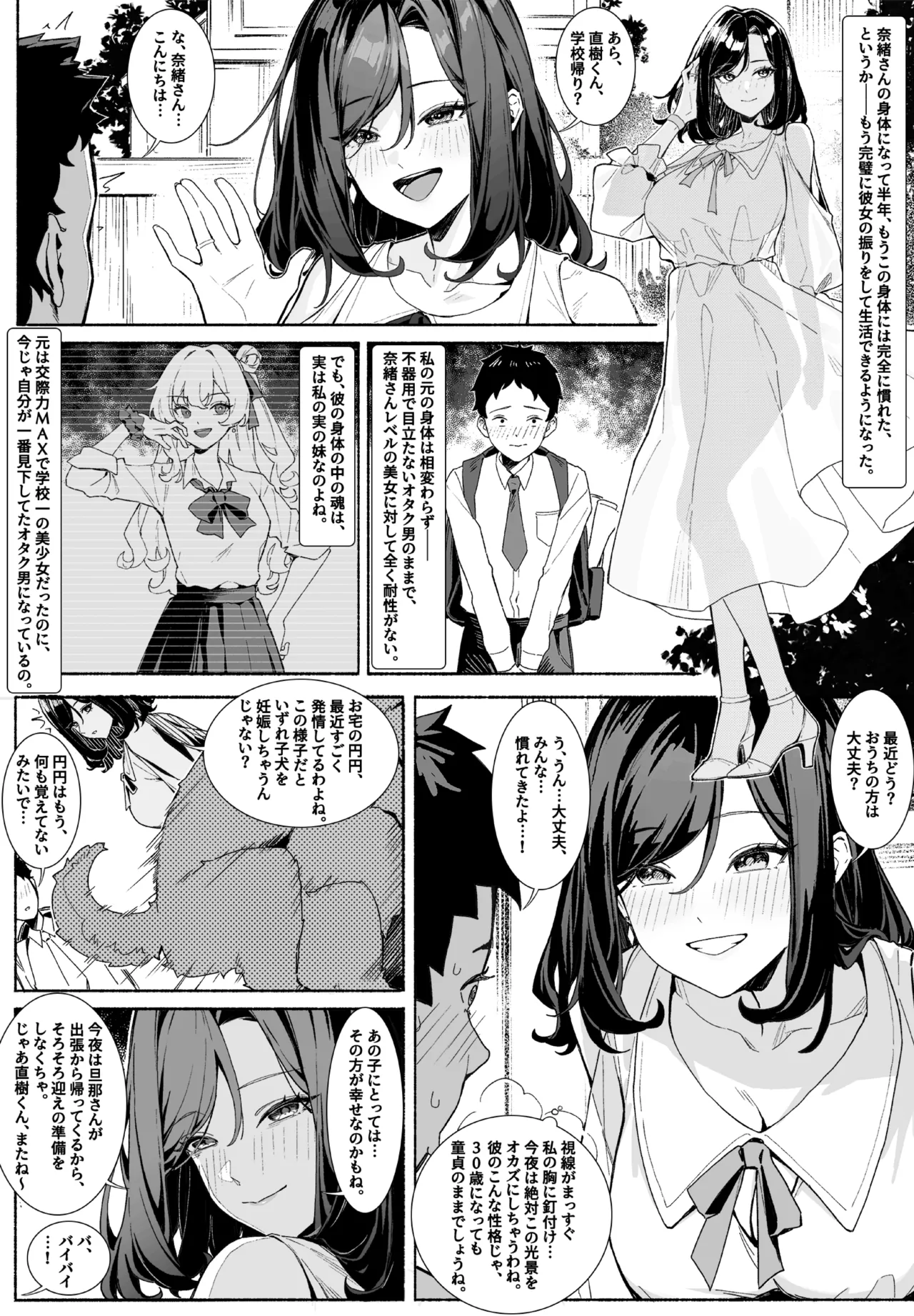 入れ替わりお隣さん－美しき人妻の新人生 Page.3
