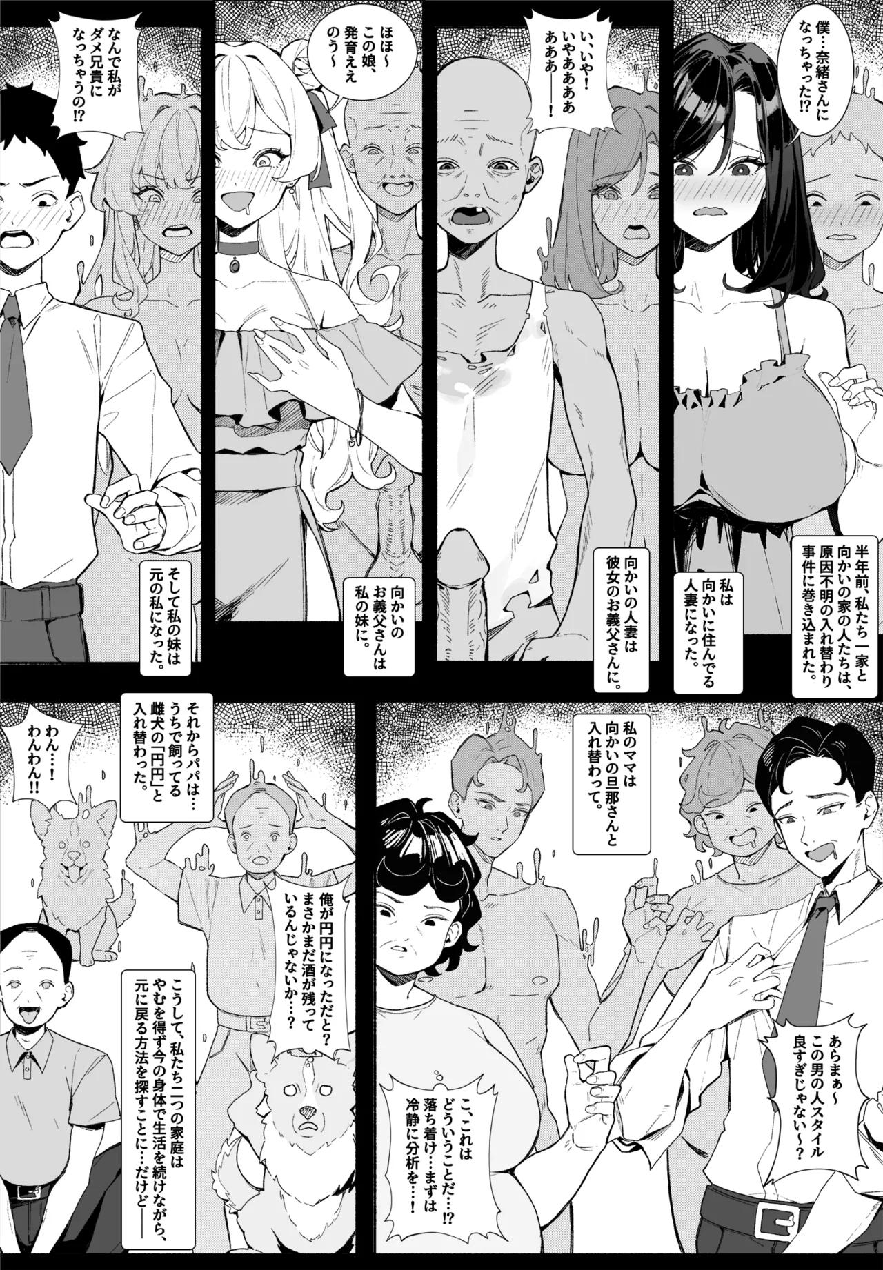 入れ替わりお隣さん－美しき人妻の新人生 Page.4