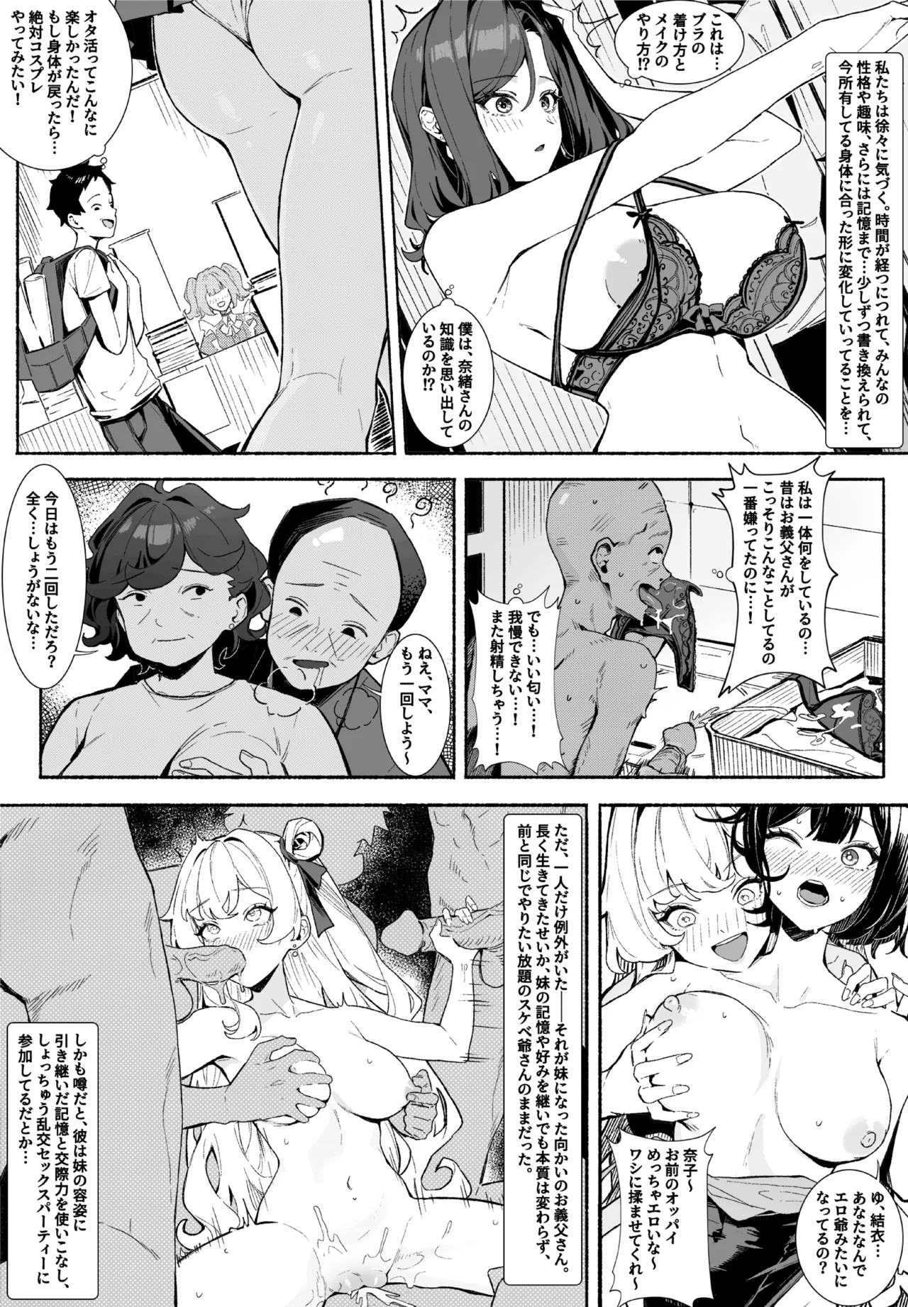 入れ替わりお隣さん－美しき人妻の新人生 Page.5