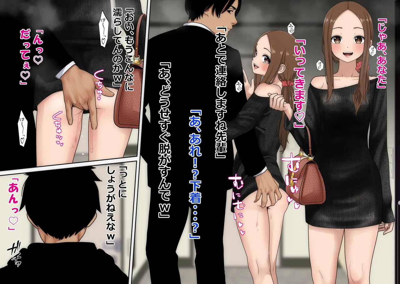 不倫上手の西片さん２ Page.10