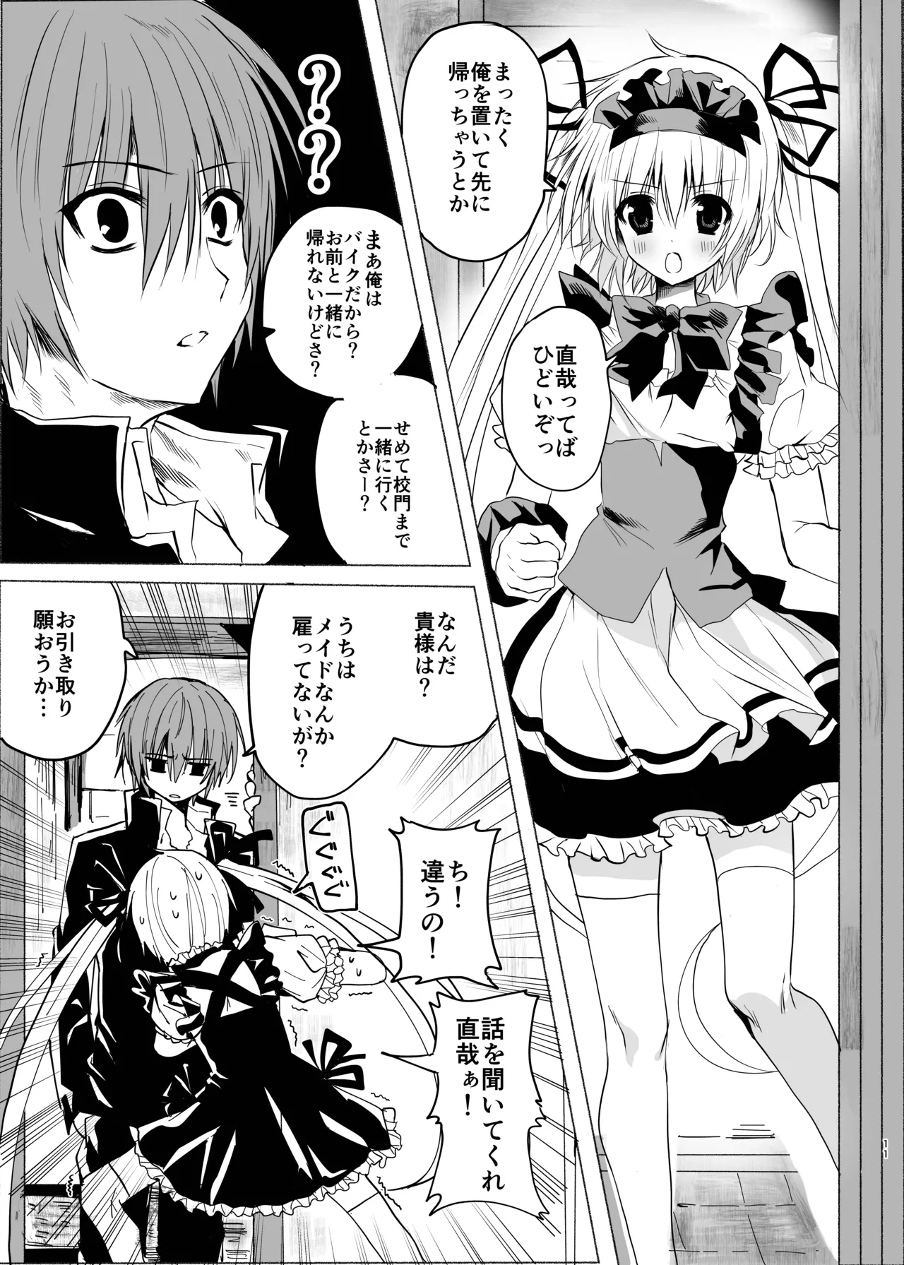水魚の交わり Page.10