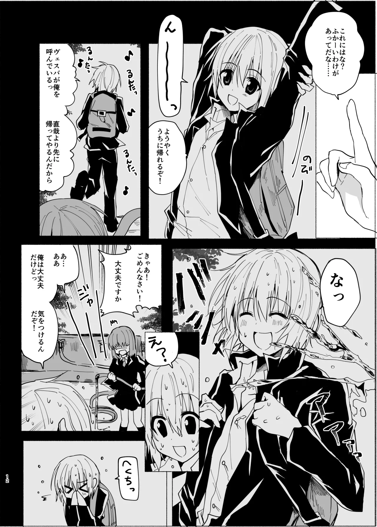 水魚の交わり Page.11