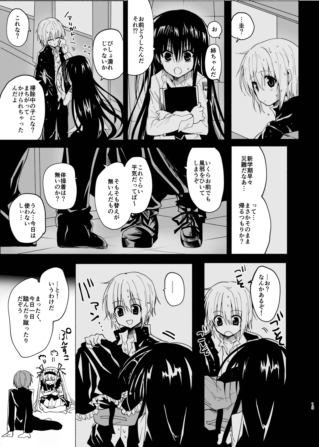 水魚の交わり Page.12