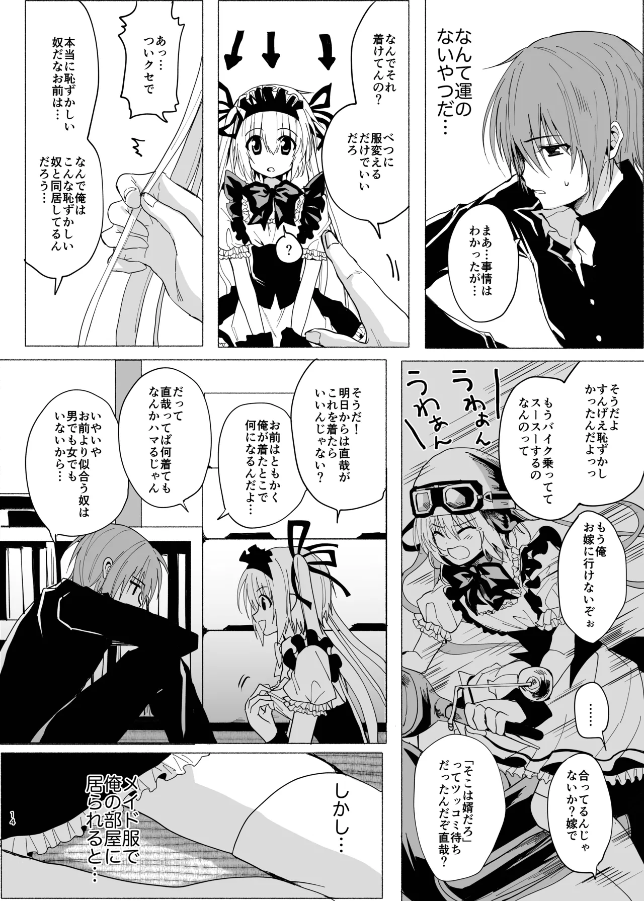 水魚の交わり Page.13