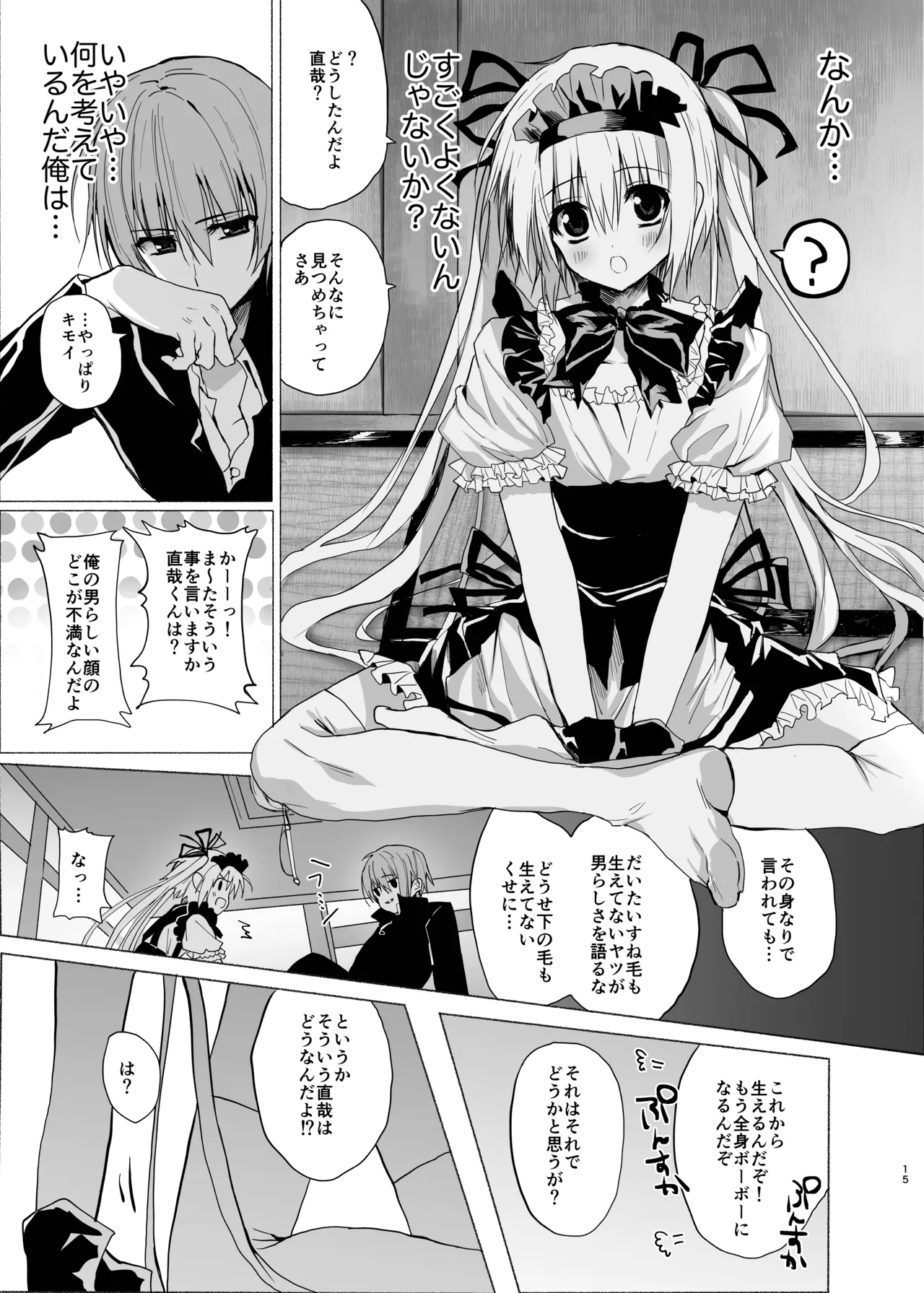 水魚の交わり Page.14