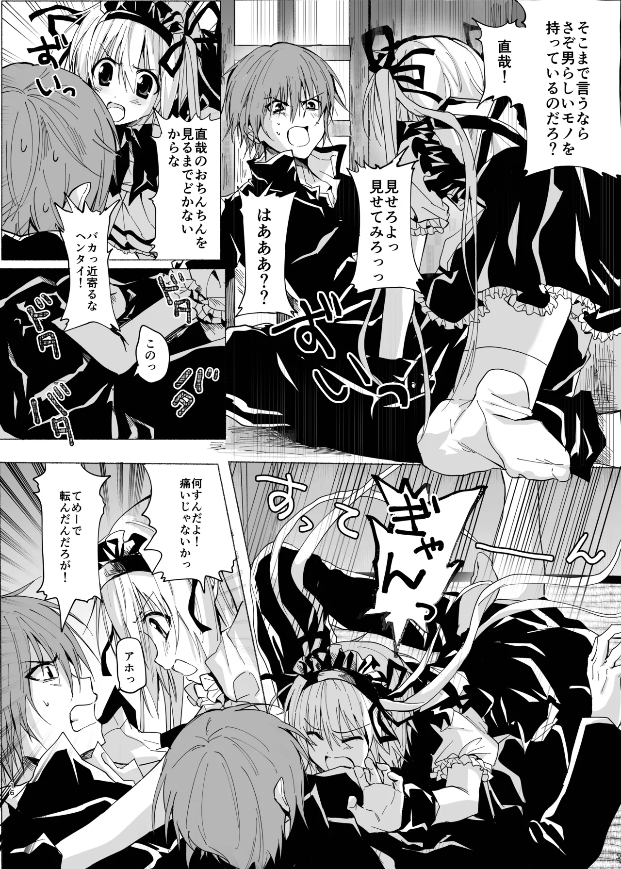 水魚の交わり Page.15