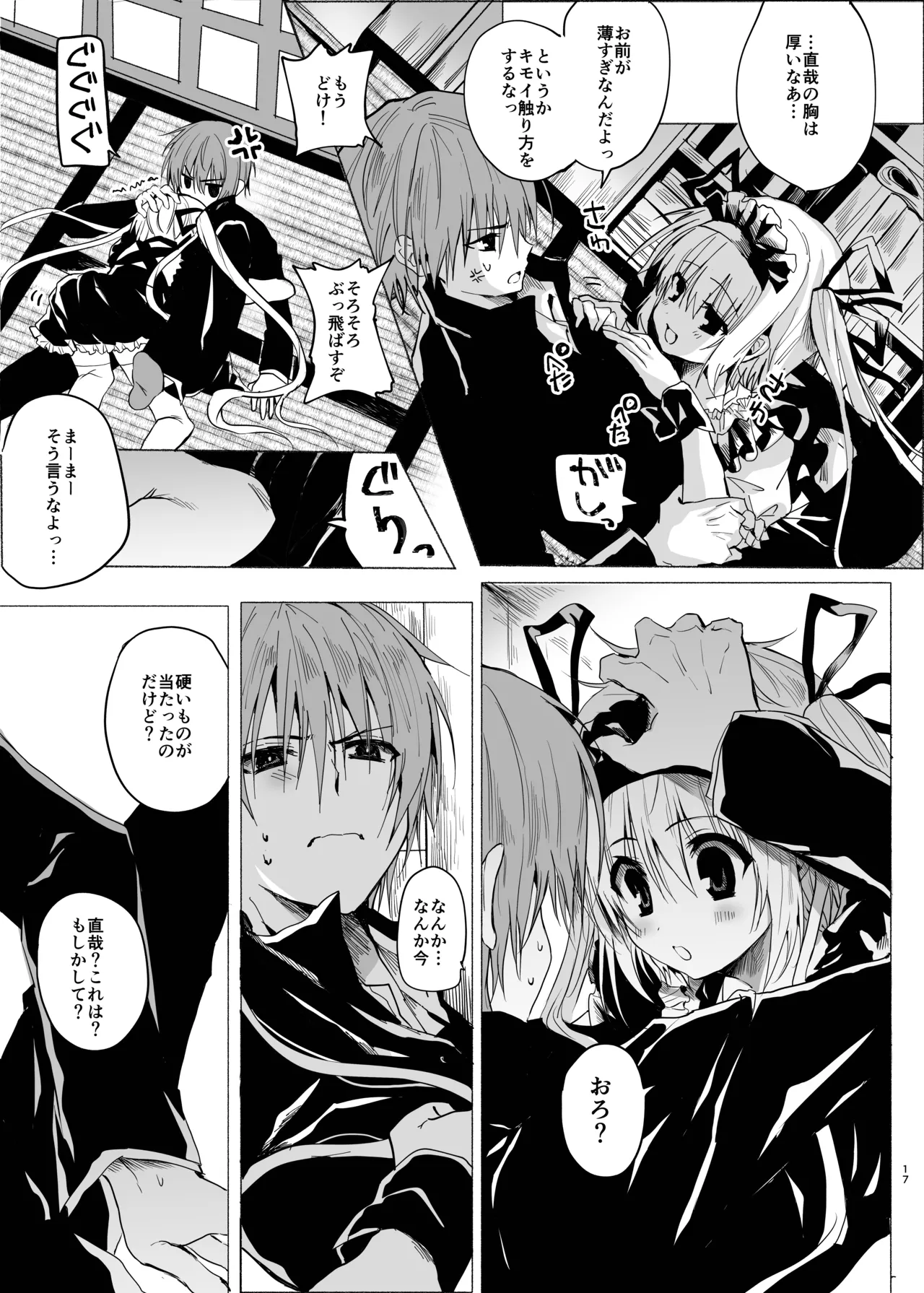 水魚の交わり Page.16