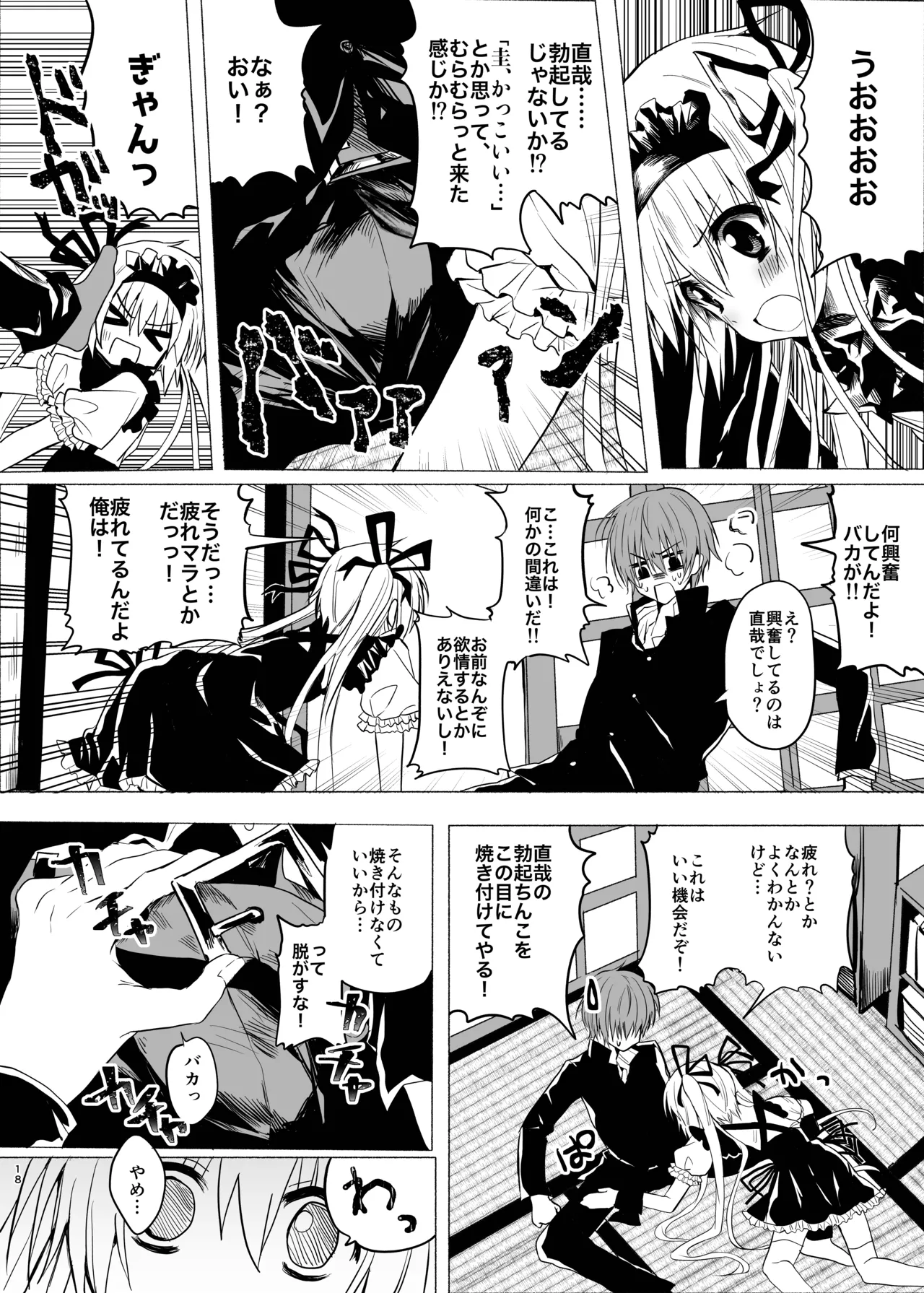 水魚の交わり Page.17