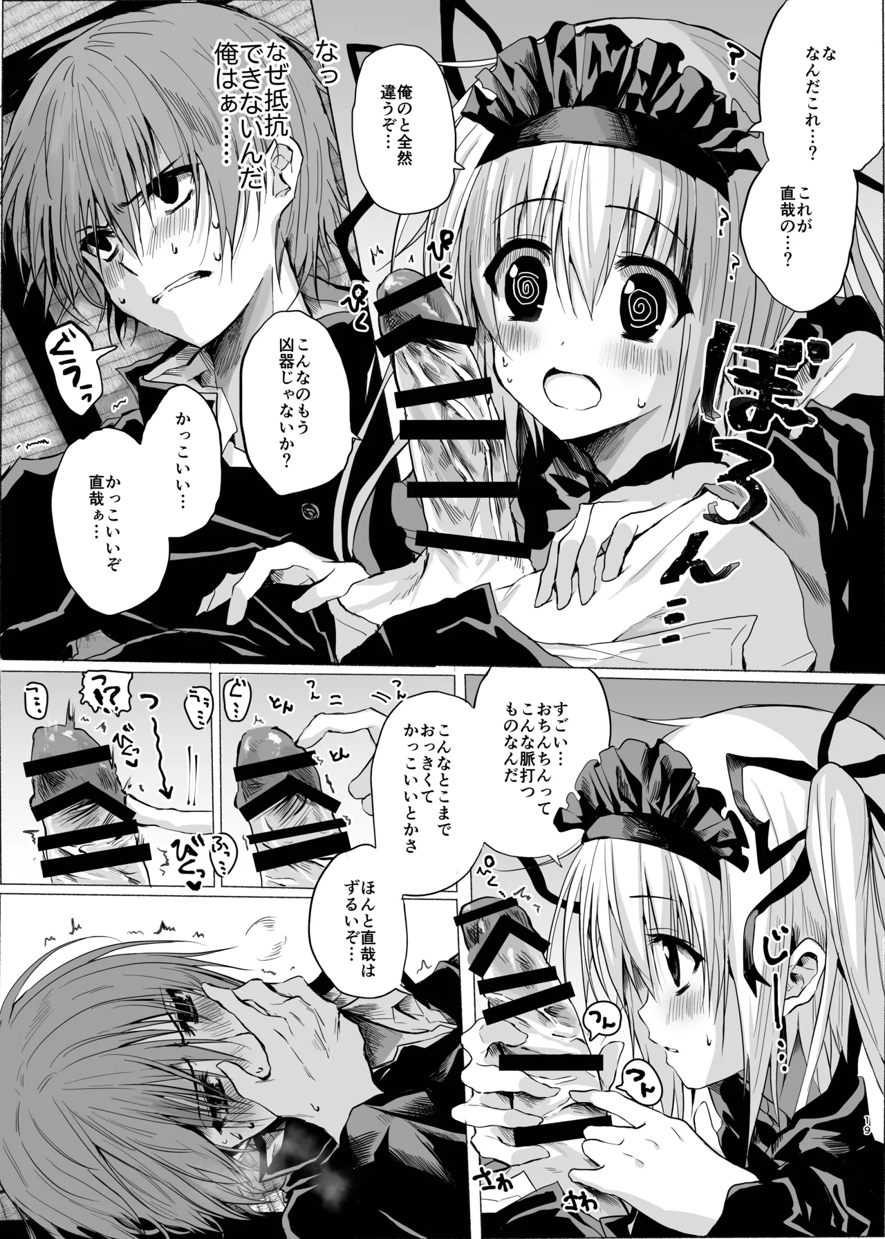 水魚の交わり Page.18