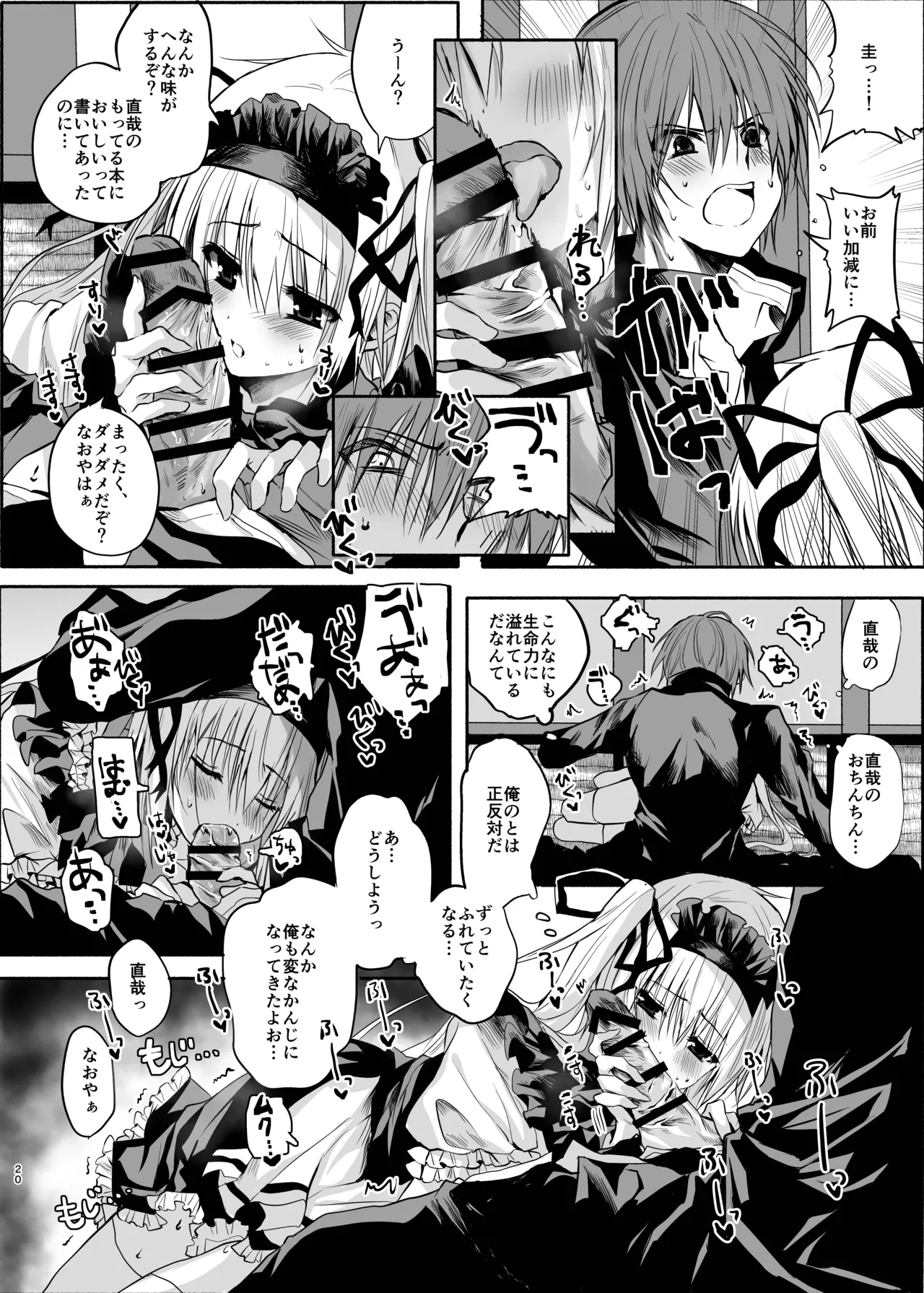 水魚の交わり Page.19