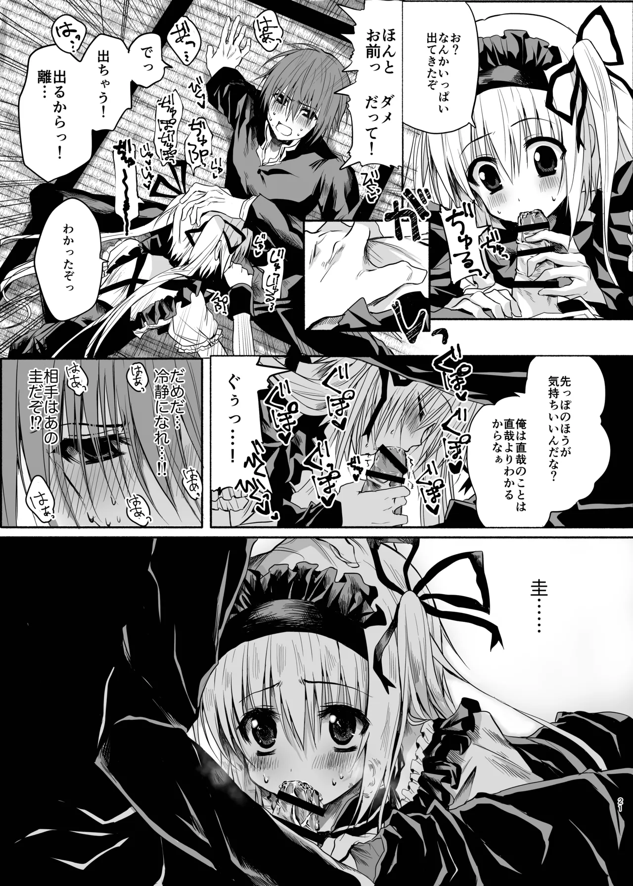 水魚の交わり Page.20