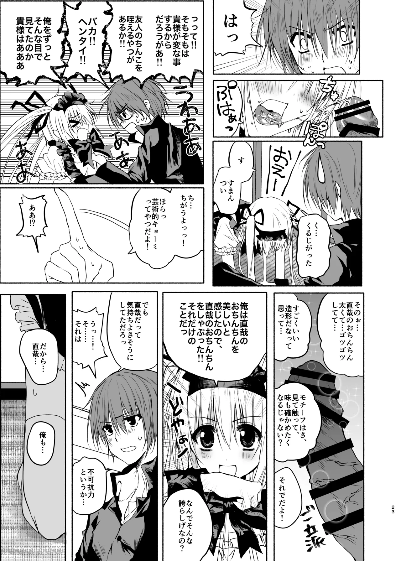 水魚の交わり Page.22