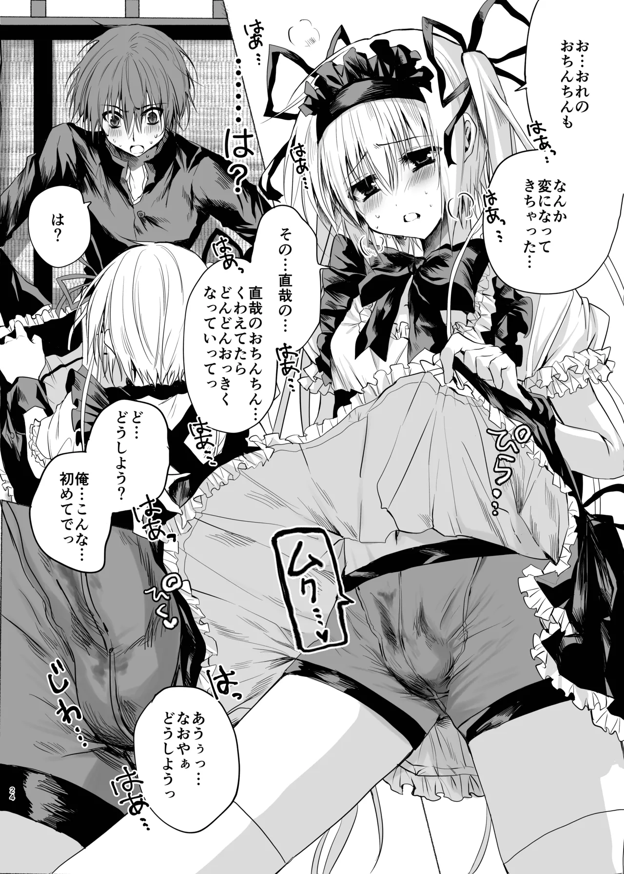 水魚の交わり Page.23