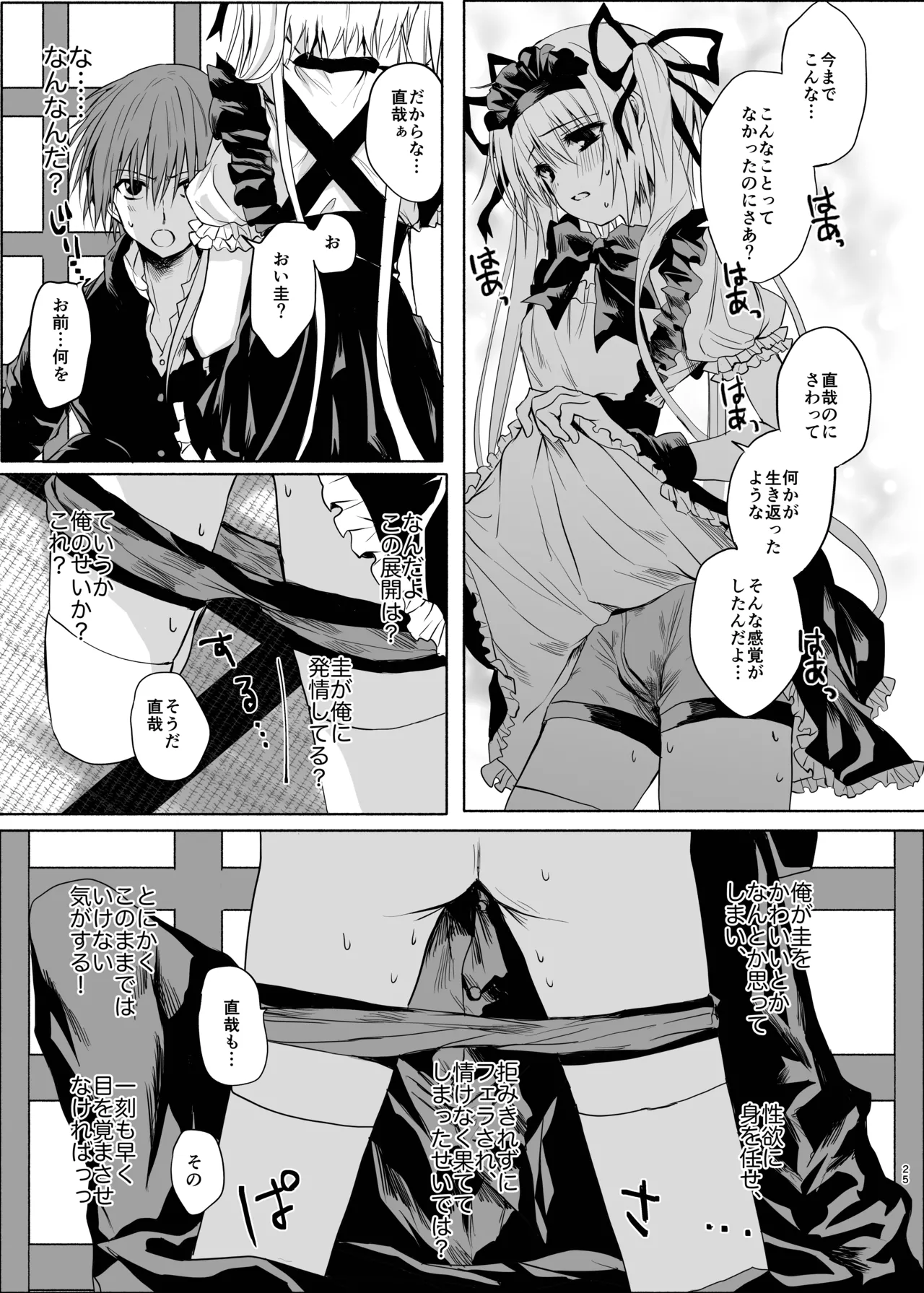 水魚の交わり Page.24