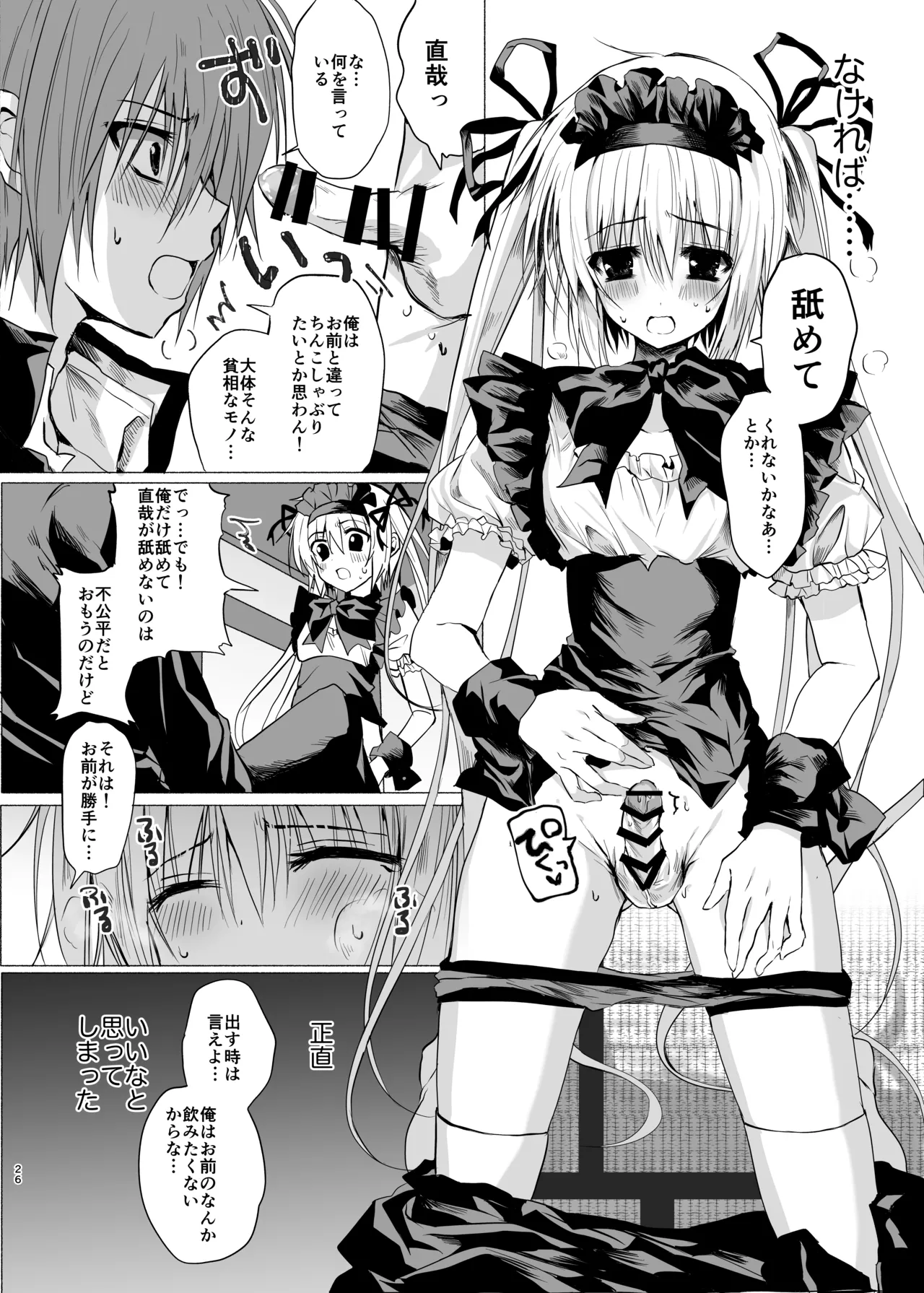 水魚の交わり Page.25