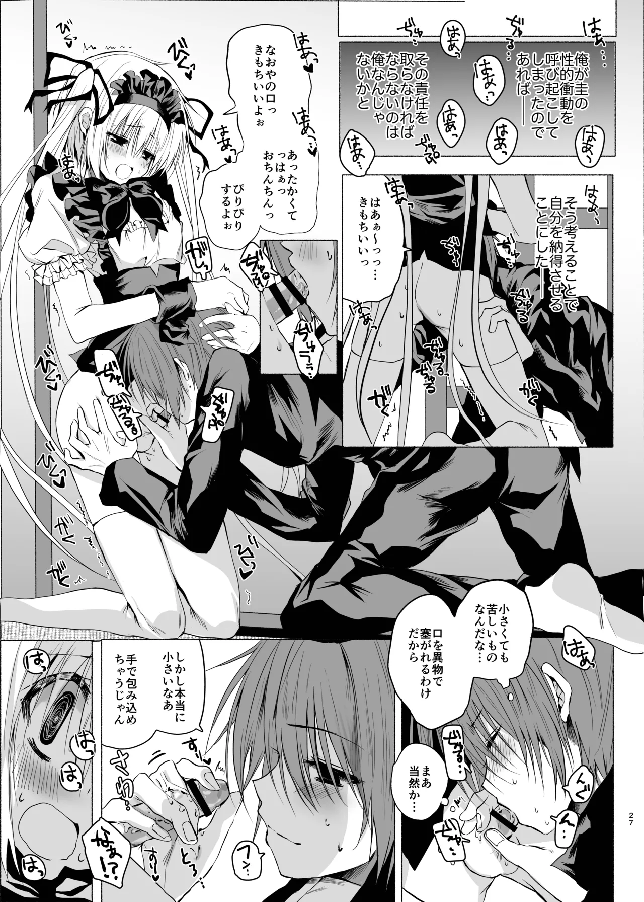 水魚の交わり Page.26