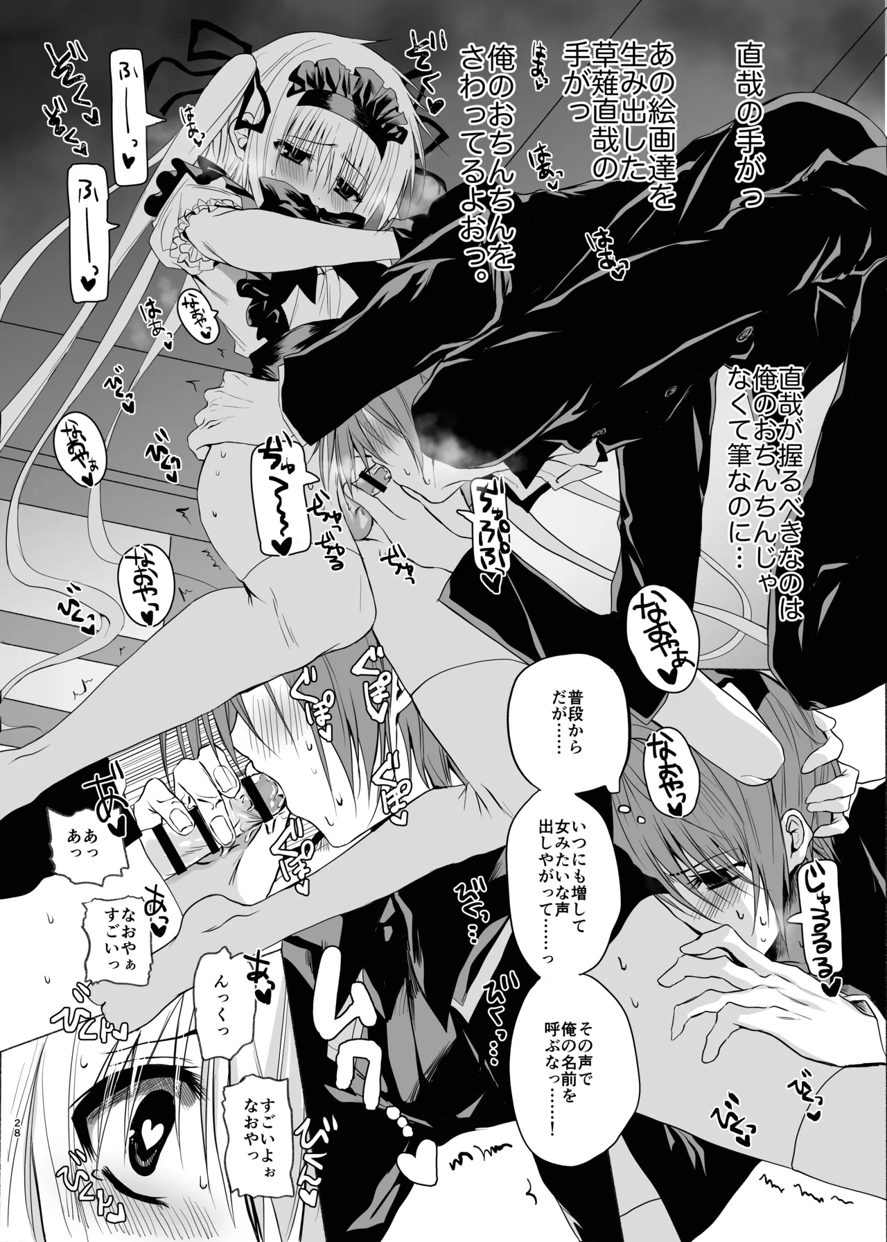 水魚の交わり Page.27