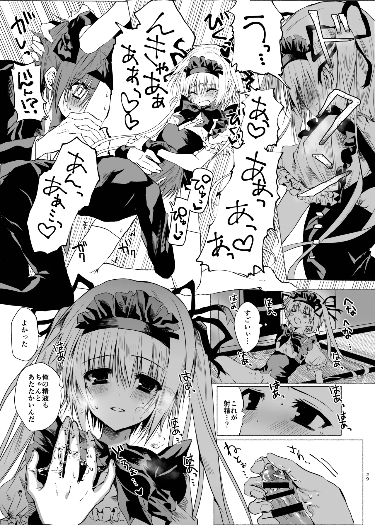 水魚の交わり Page.28