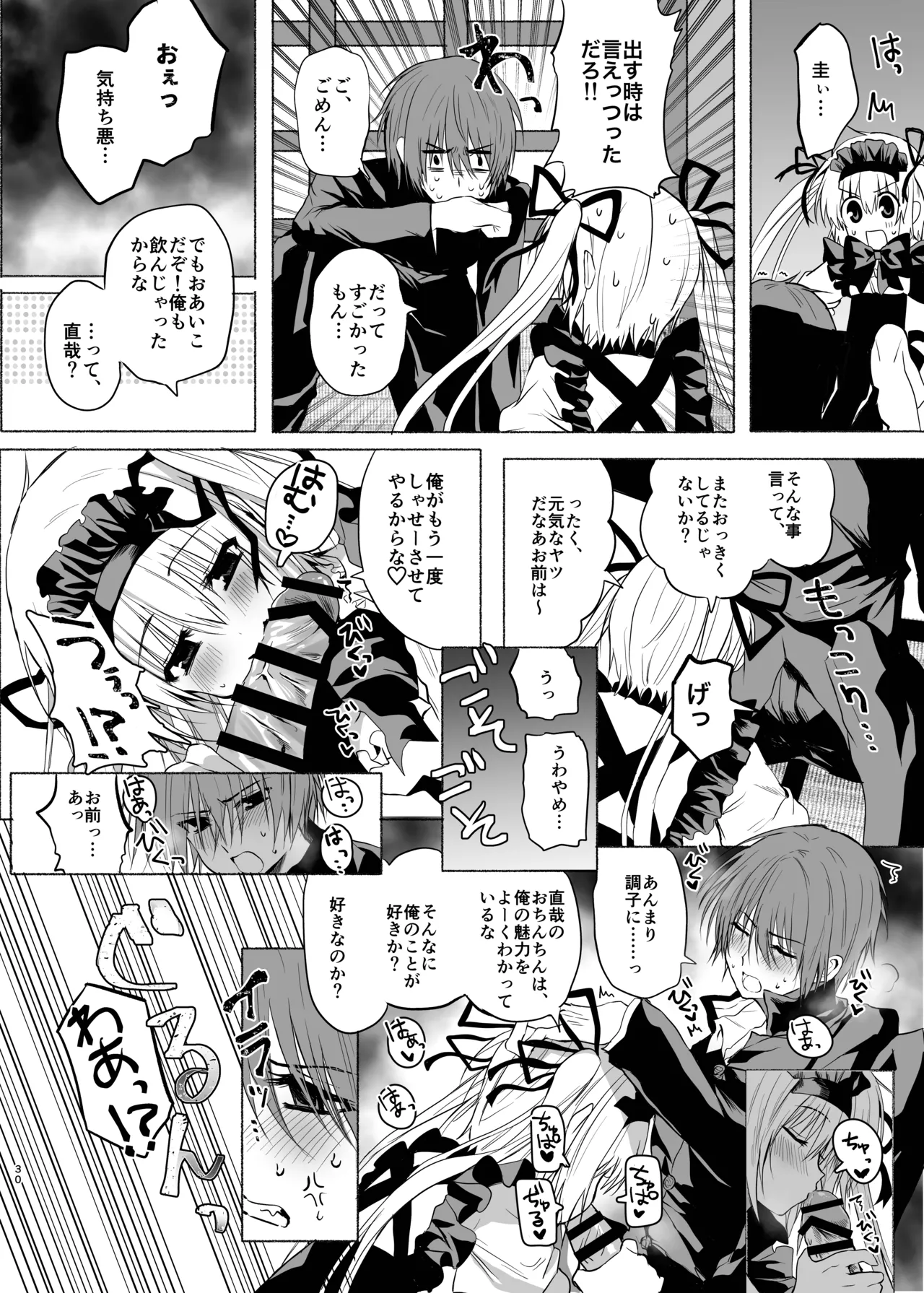 水魚の交わり Page.29
