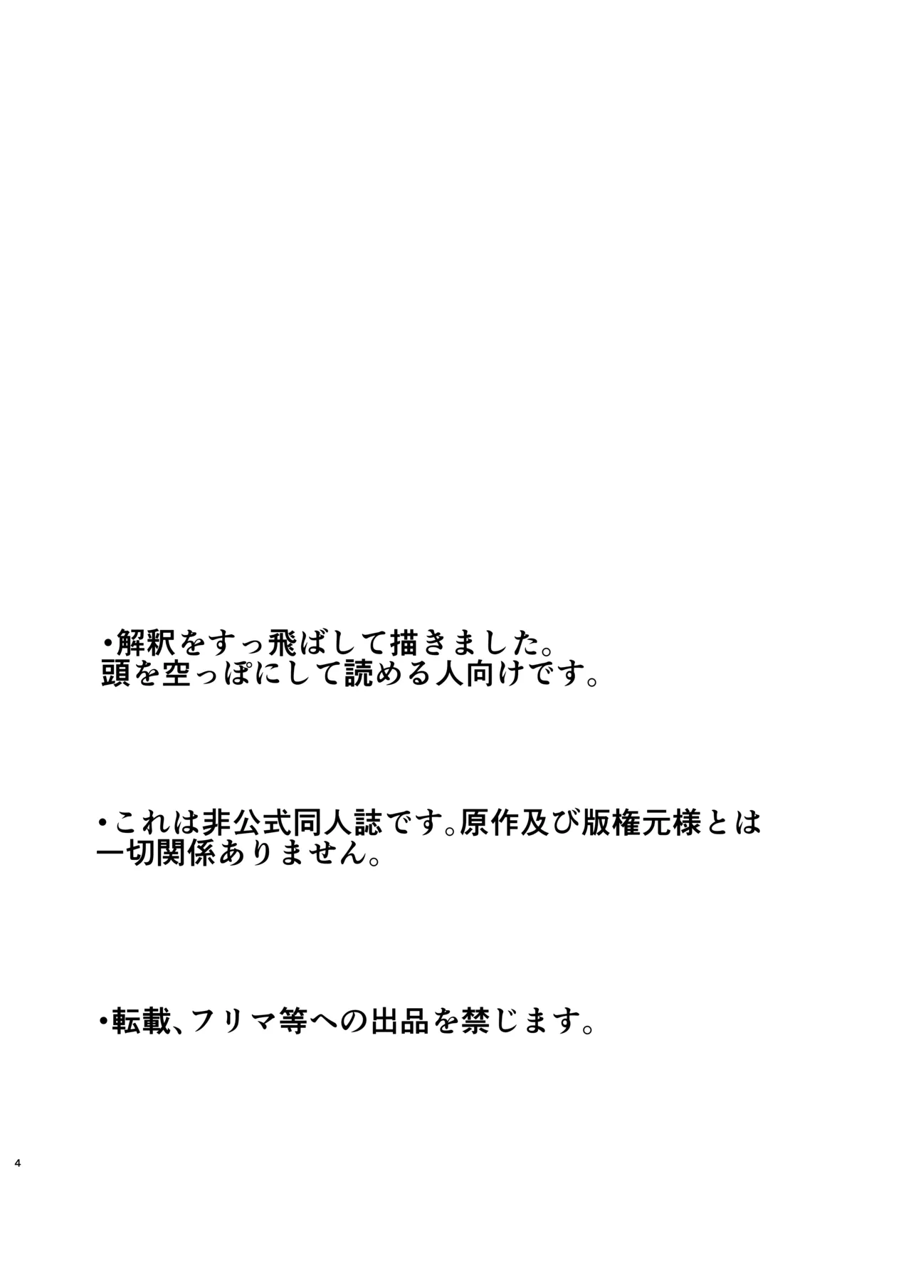 水魚の交わり Page.3