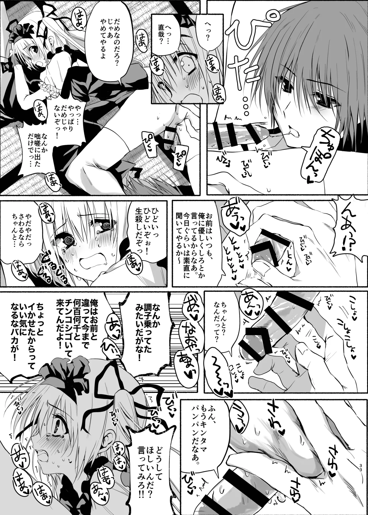 水魚の交わり Page.32