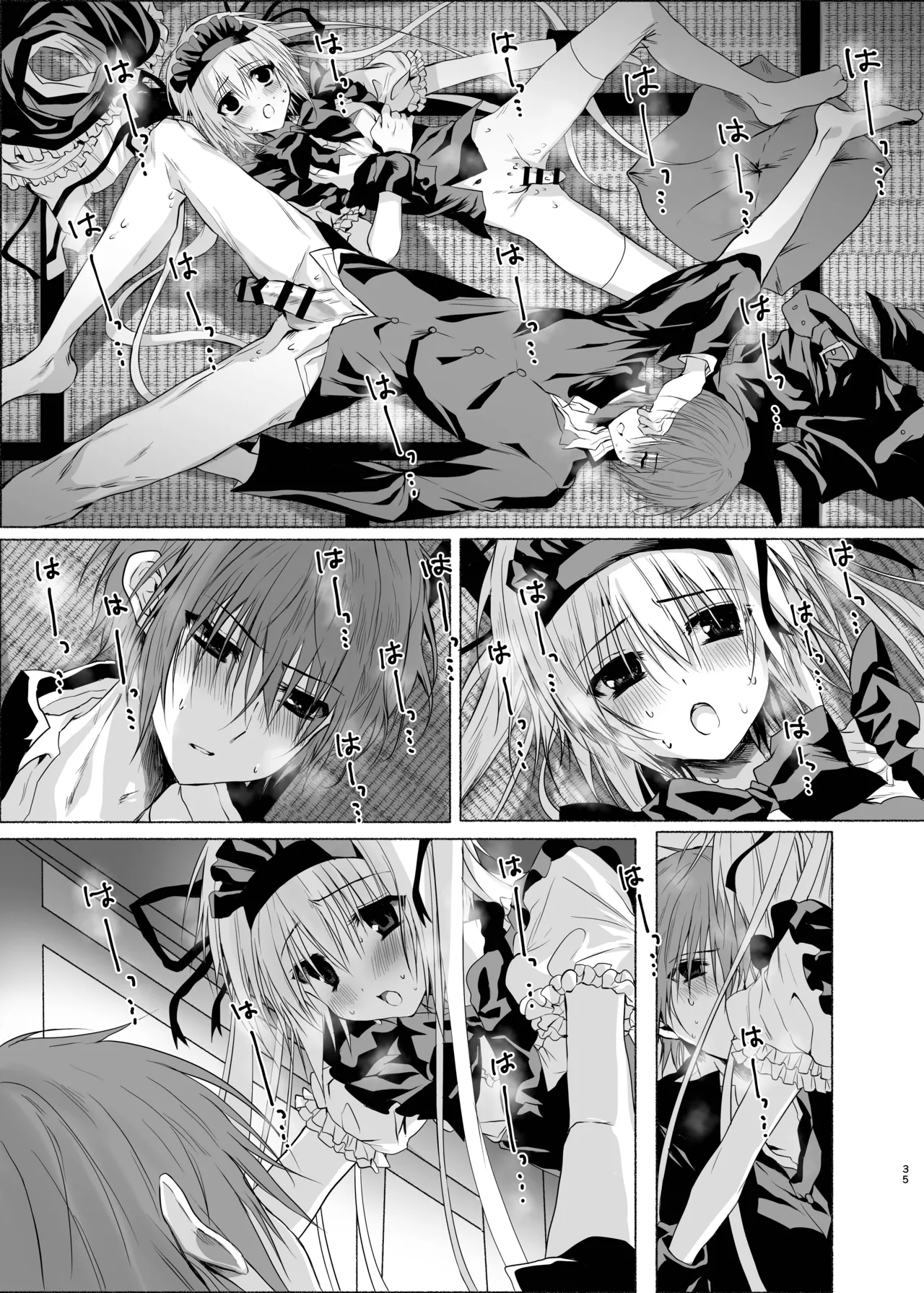 水魚の交わり Page.34