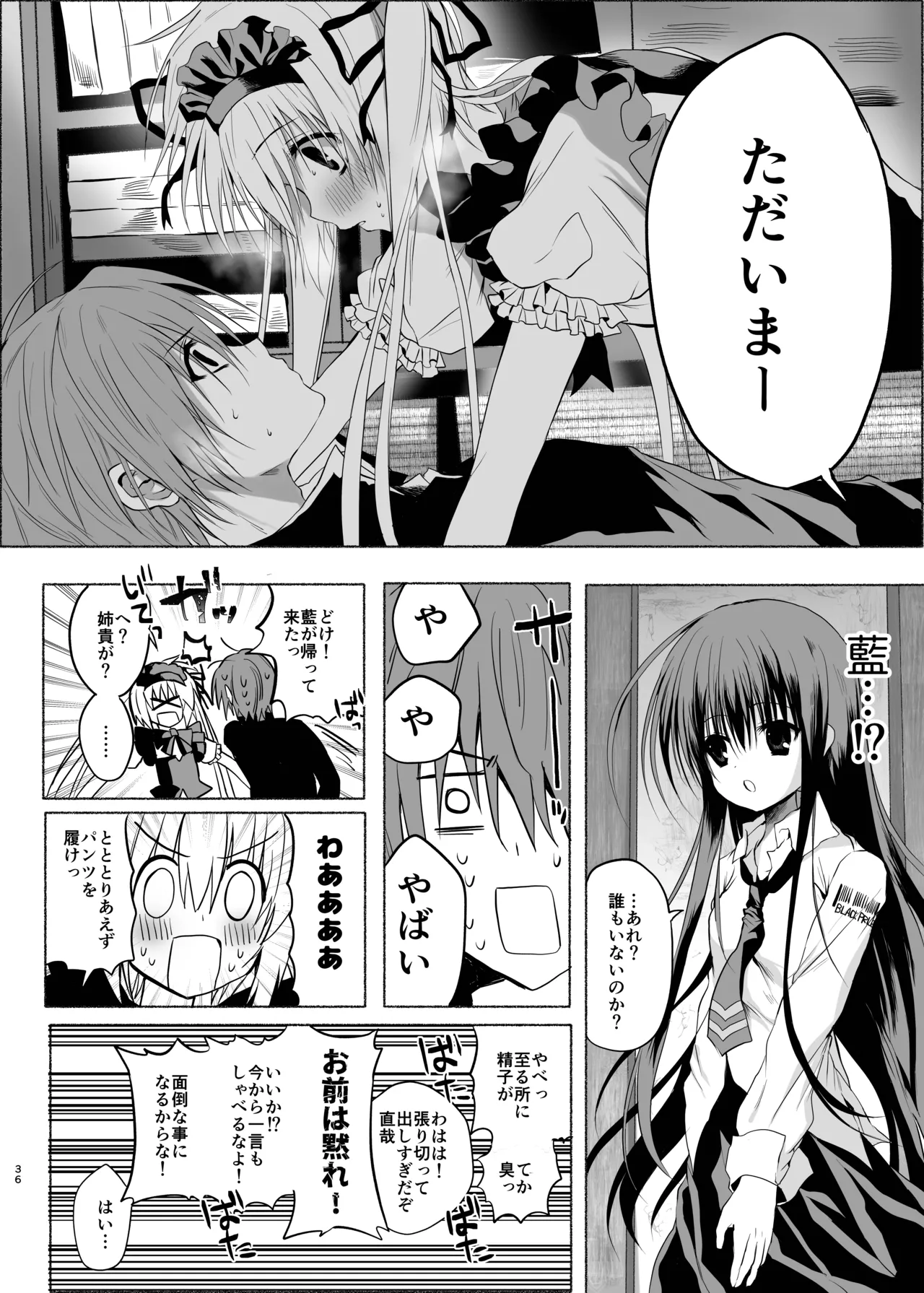 水魚の交わり Page.35