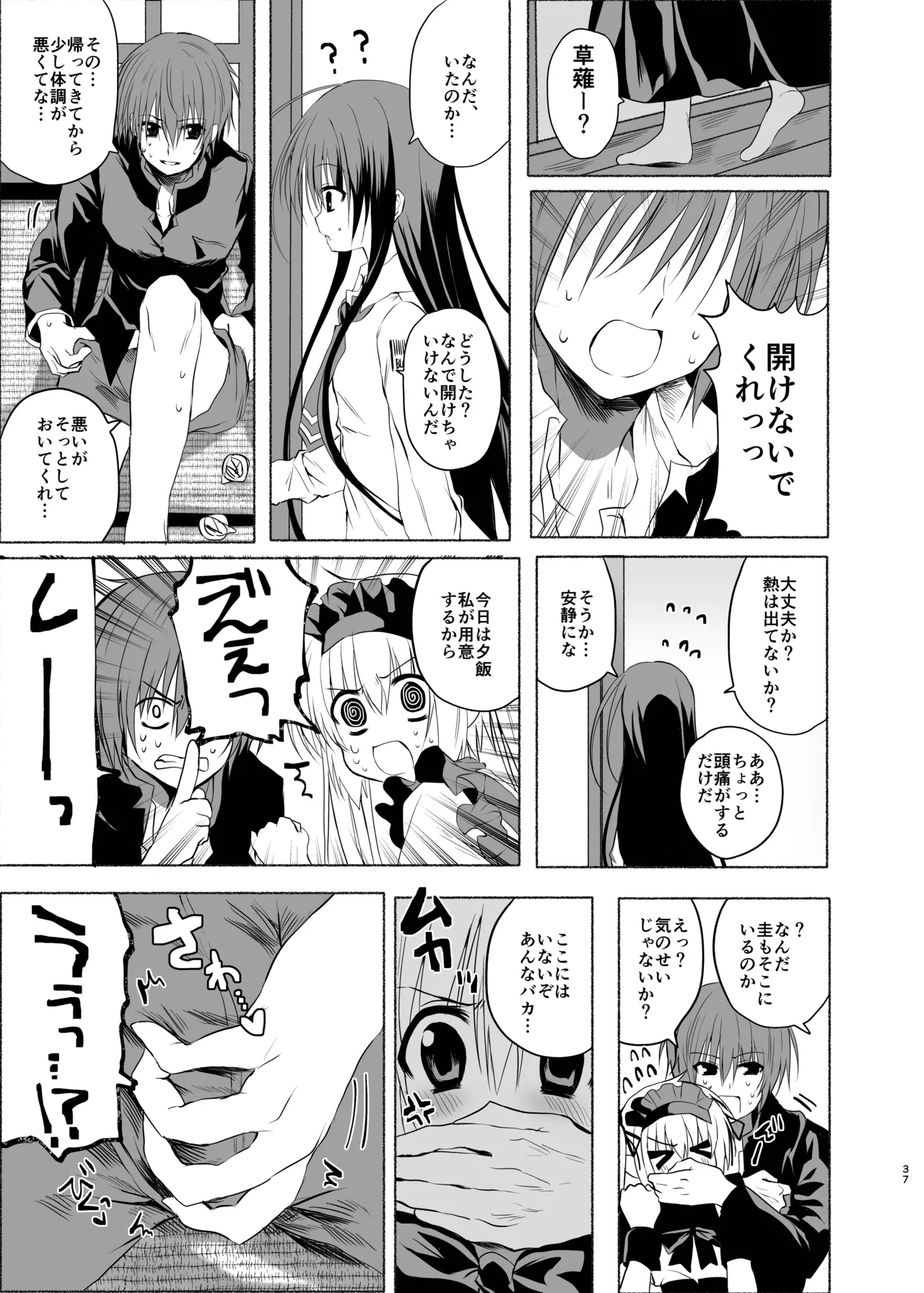 水魚の交わり Page.36