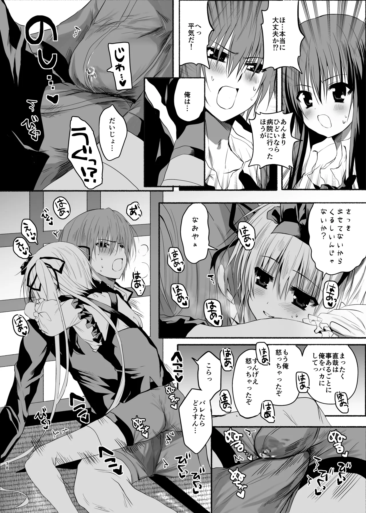 水魚の交わり Page.37