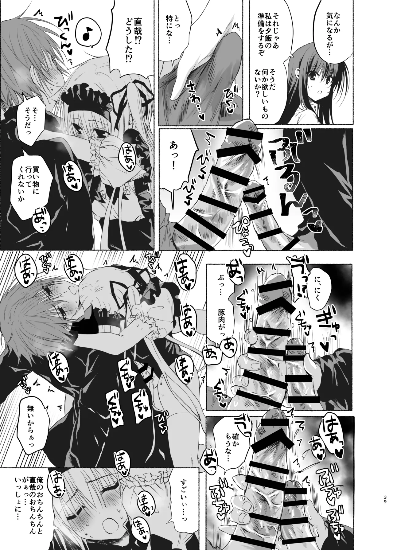 水魚の交わり Page.38
